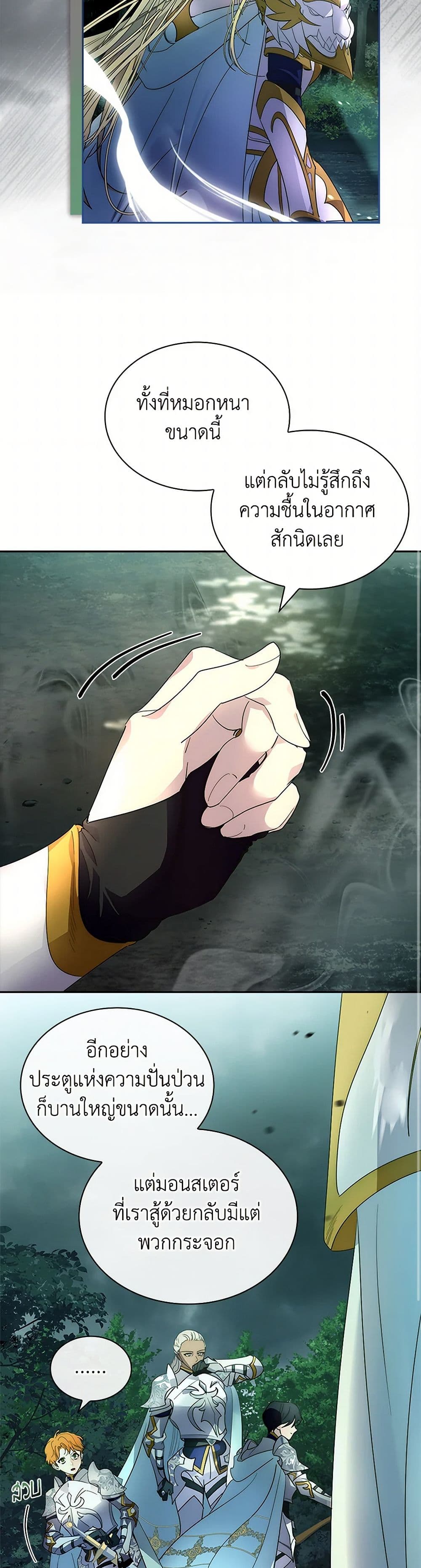 I Raised the Nine-Tailed Fox Wrongly page 31