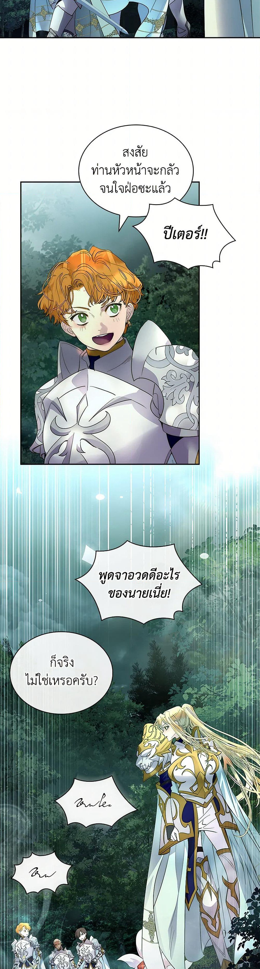 I Raised the Nine-Tailed Fox Wrongly page 32