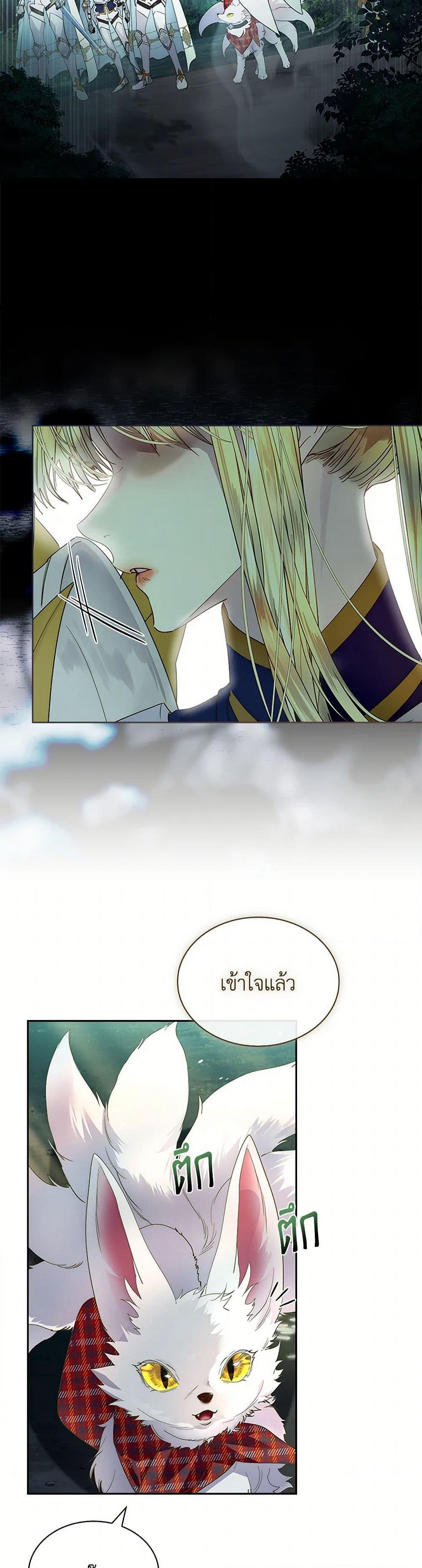 I Raised the Nine-Tailed Fox Wrongly page 33