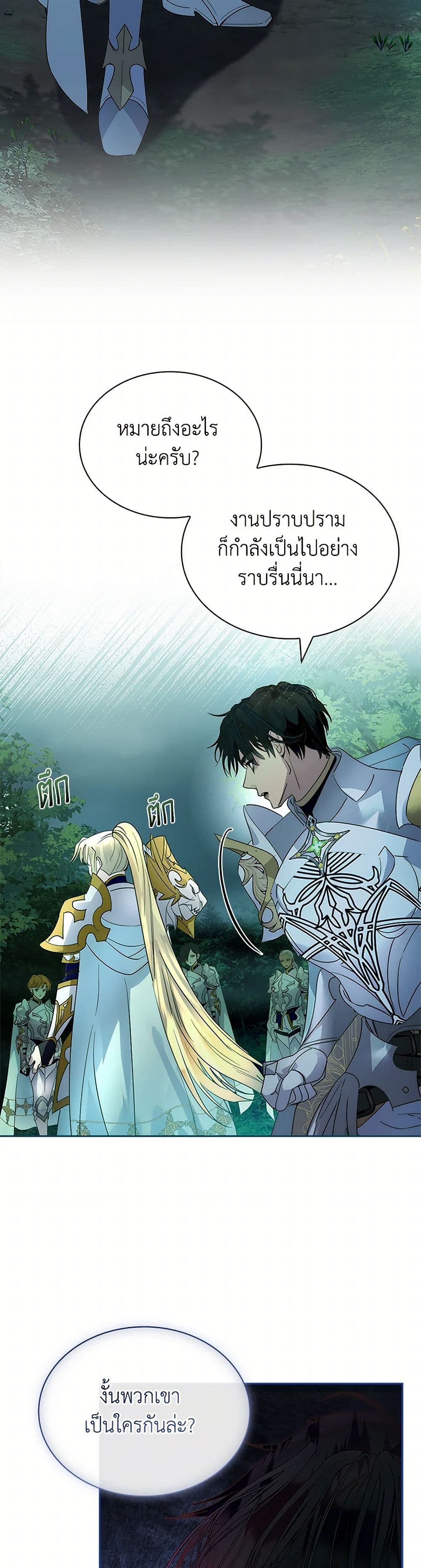 I Raised the Nine-Tailed Fox Wrongly page 35