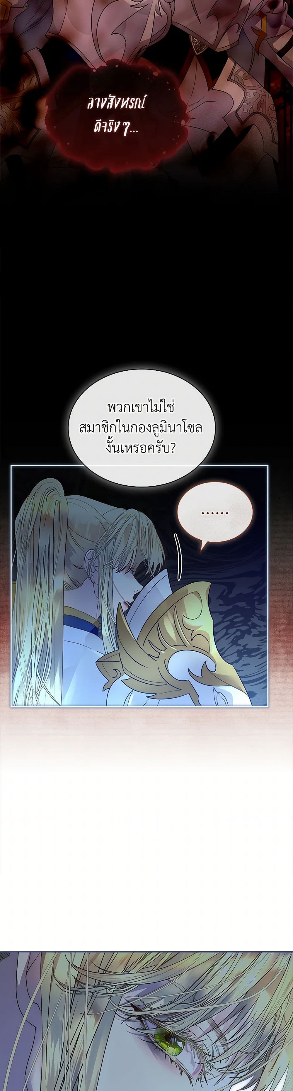 I Raised the Nine-Tailed Fox Wrongly page 37