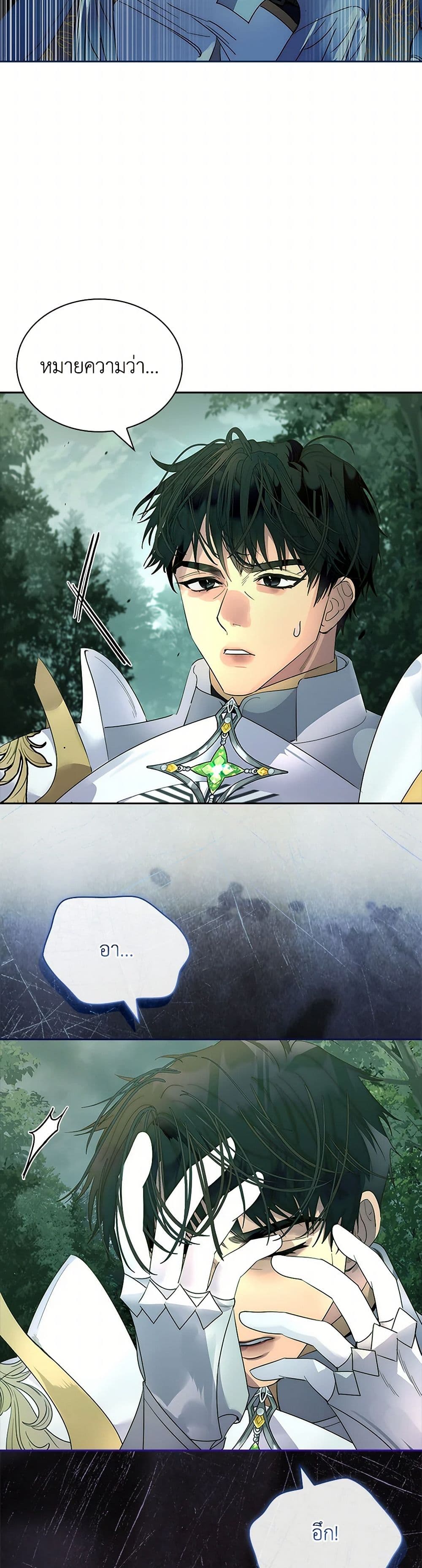 I Raised the Nine-Tailed Fox Wrongly page 39