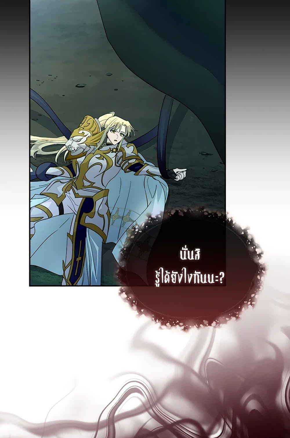 I Raised the Nine-Tailed Fox Wrongly page 6