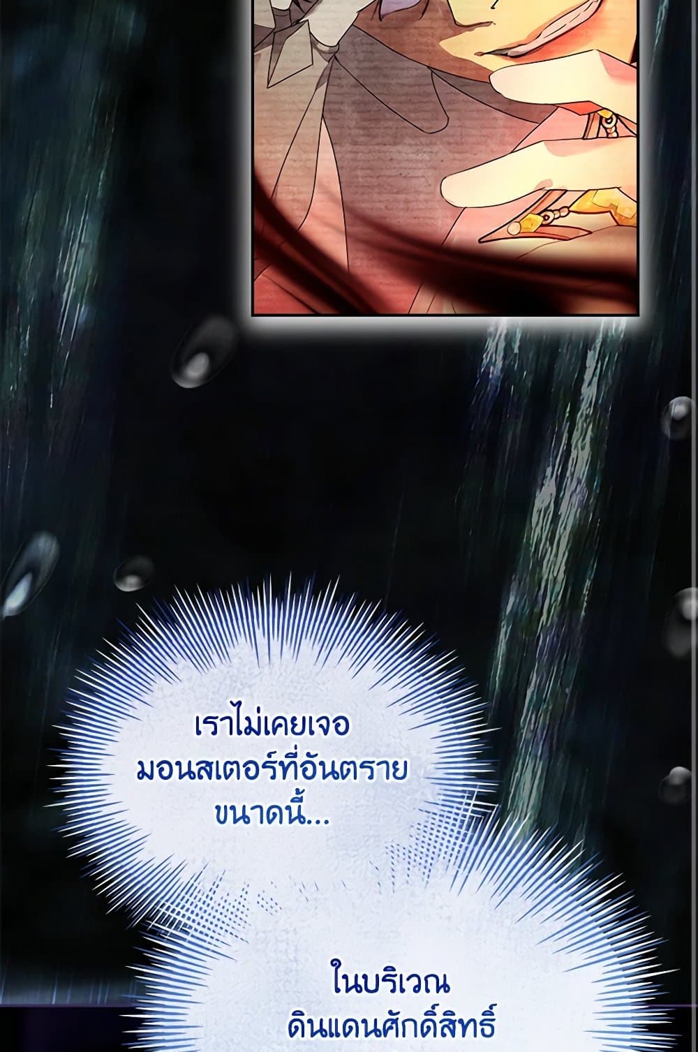 I Raised the Nine-Tailed Fox Wrongly page 13