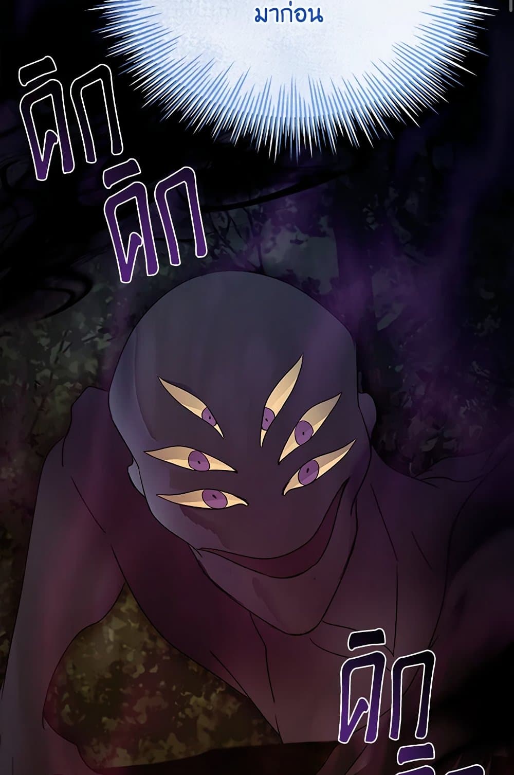 I Raised the Nine-Tailed Fox Wrongly page 14