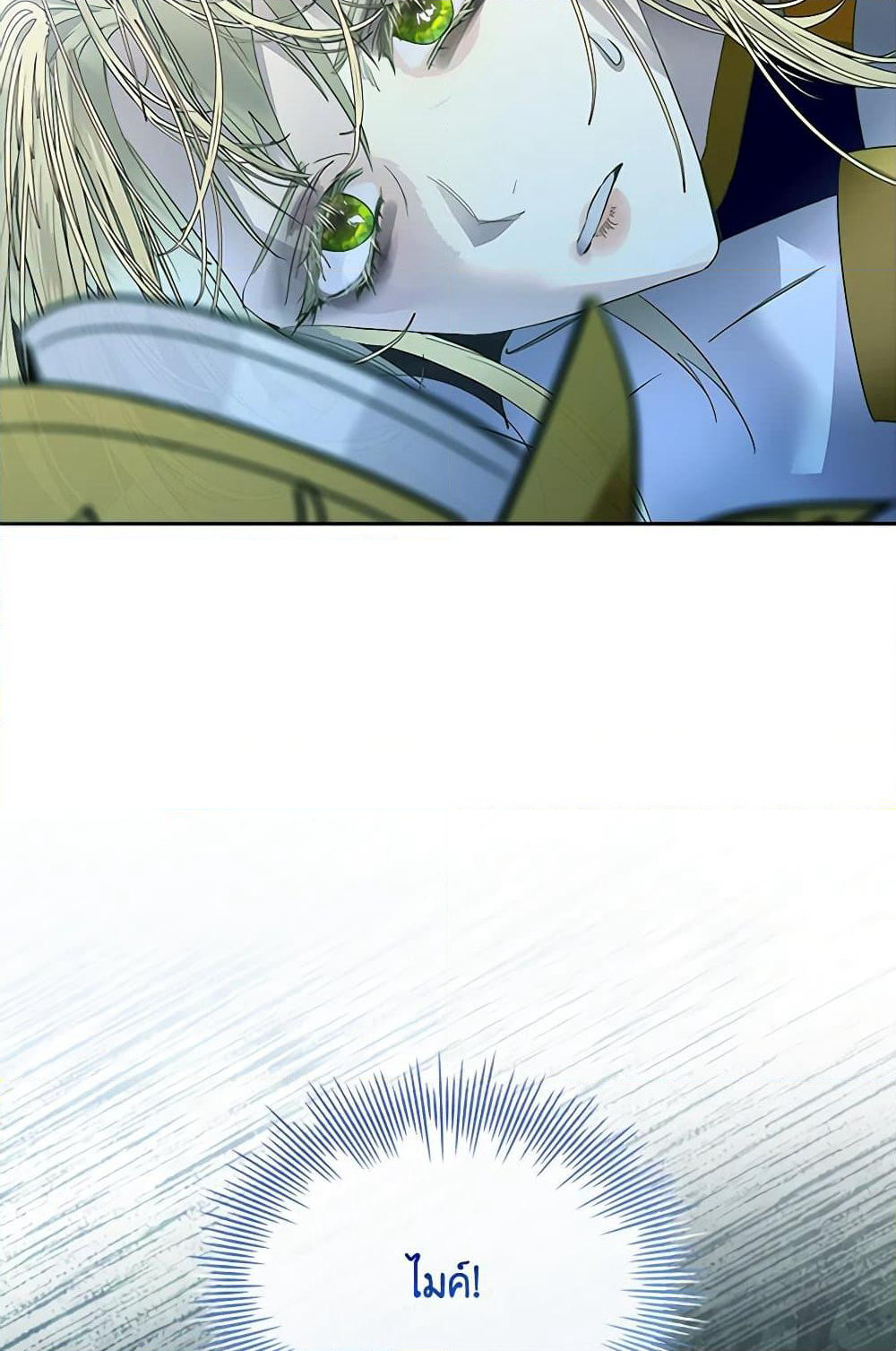 I Raised the Nine-Tailed Fox Wrongly page 17