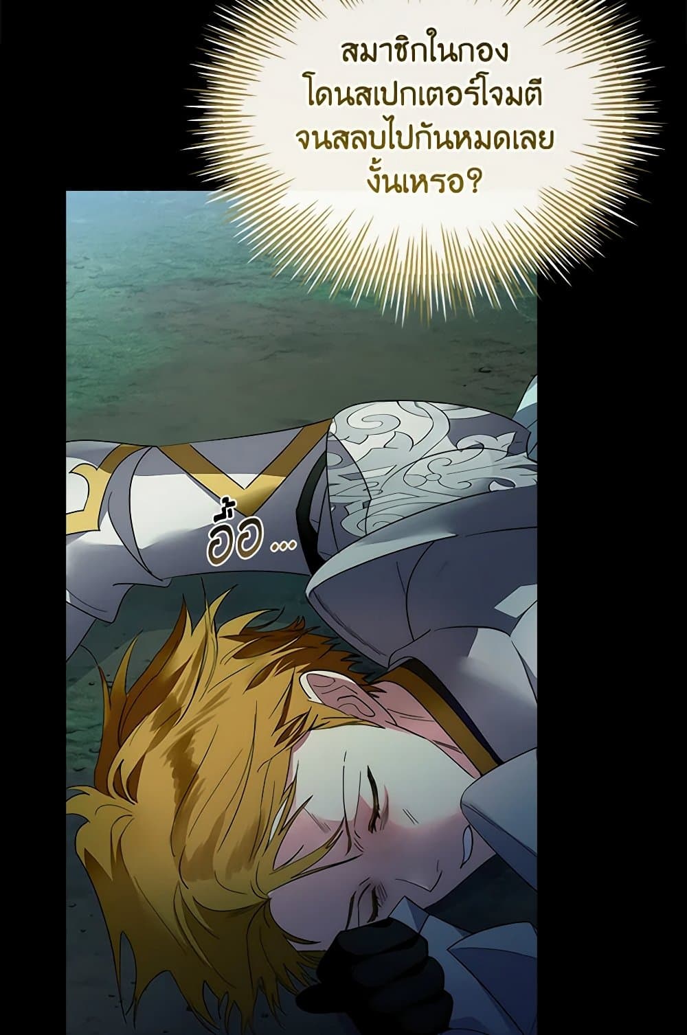 I Raised the Nine-Tailed Fox Wrongly page 19
