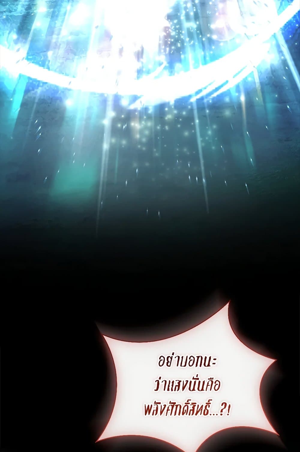 I Raised the Nine-Tailed Fox Wrongly page 23