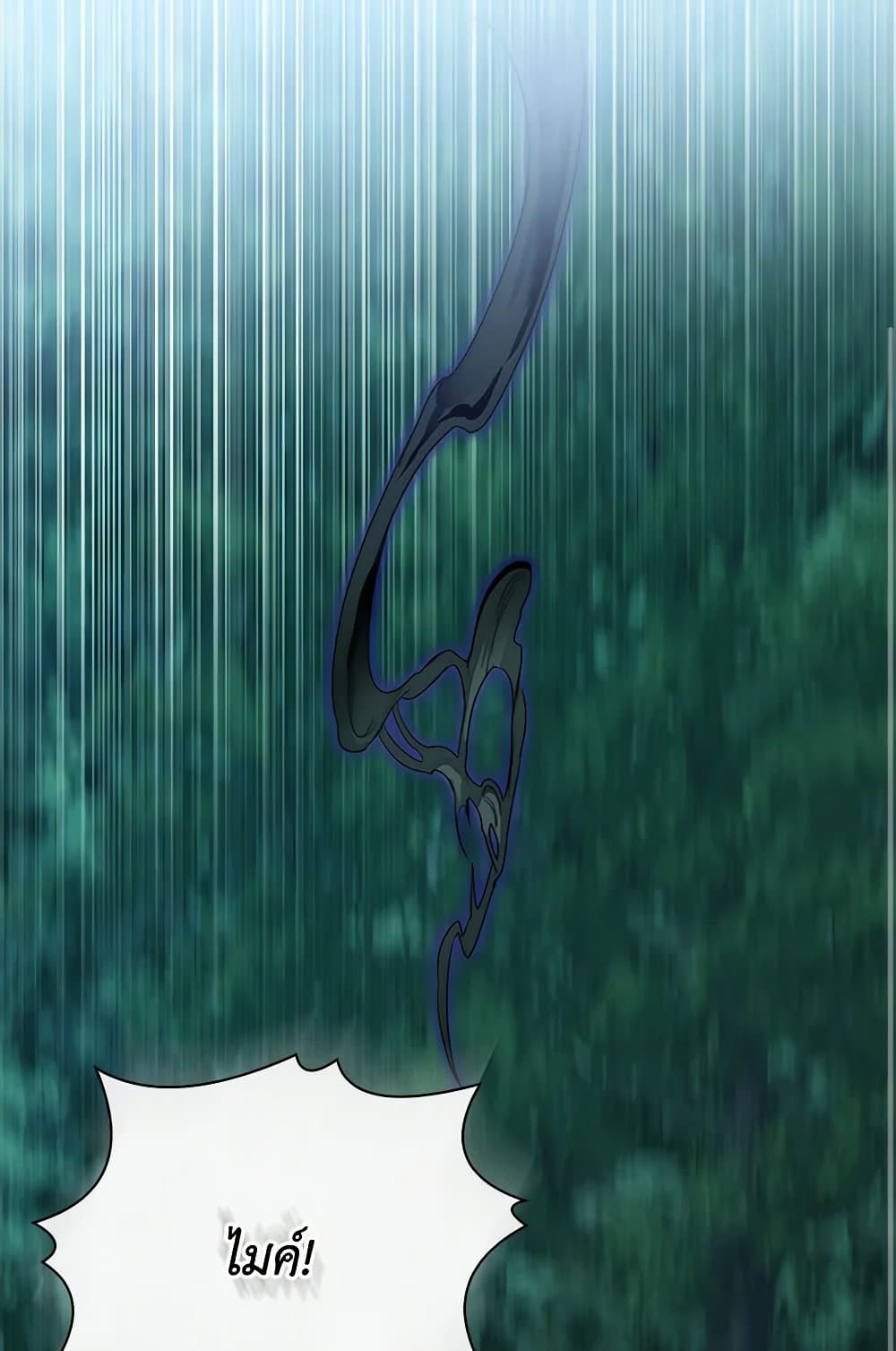 I Raised the Nine-Tailed Fox Wrongly page 26