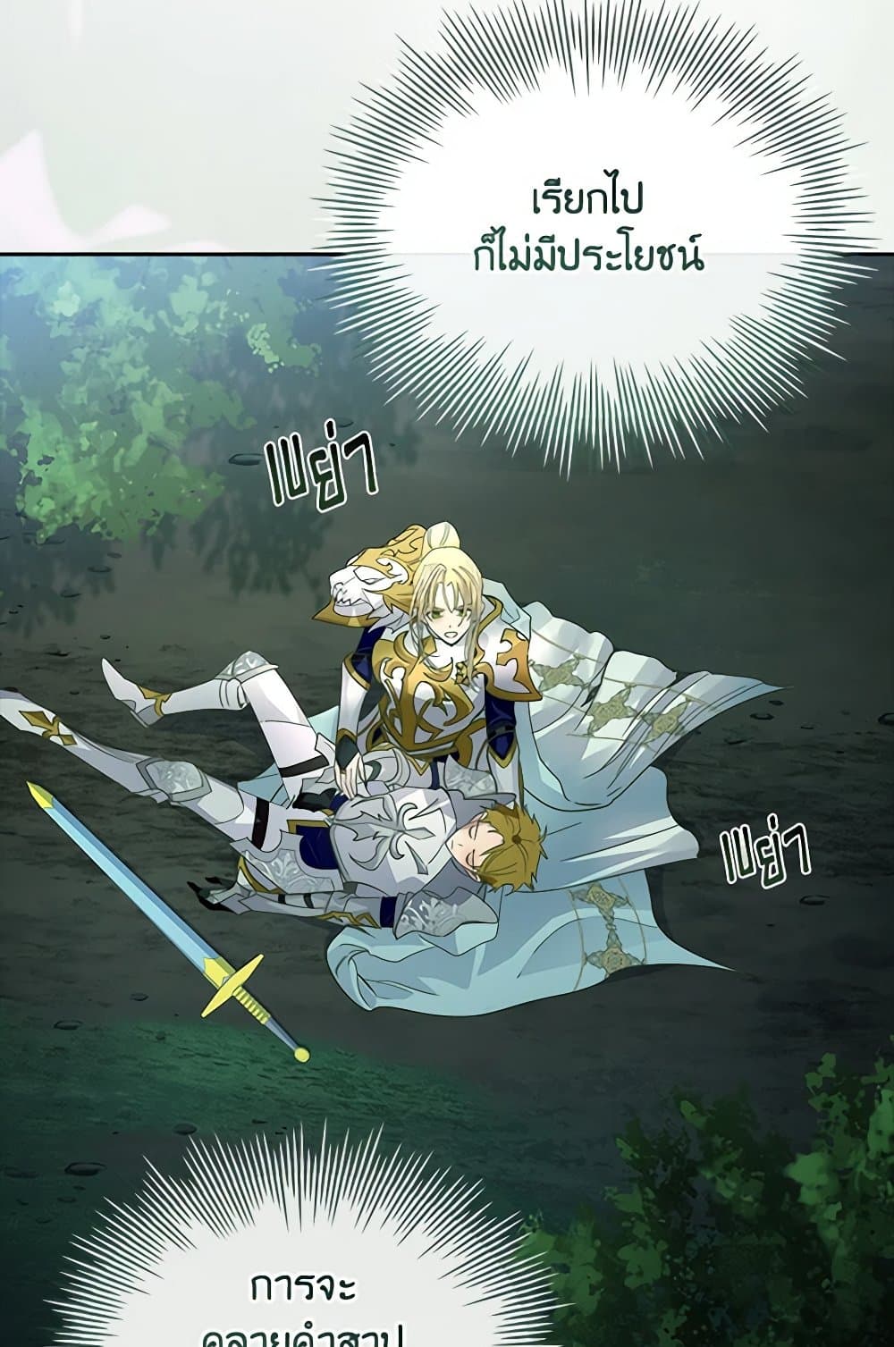 I Raised the Nine-Tailed Fox Wrongly page 28