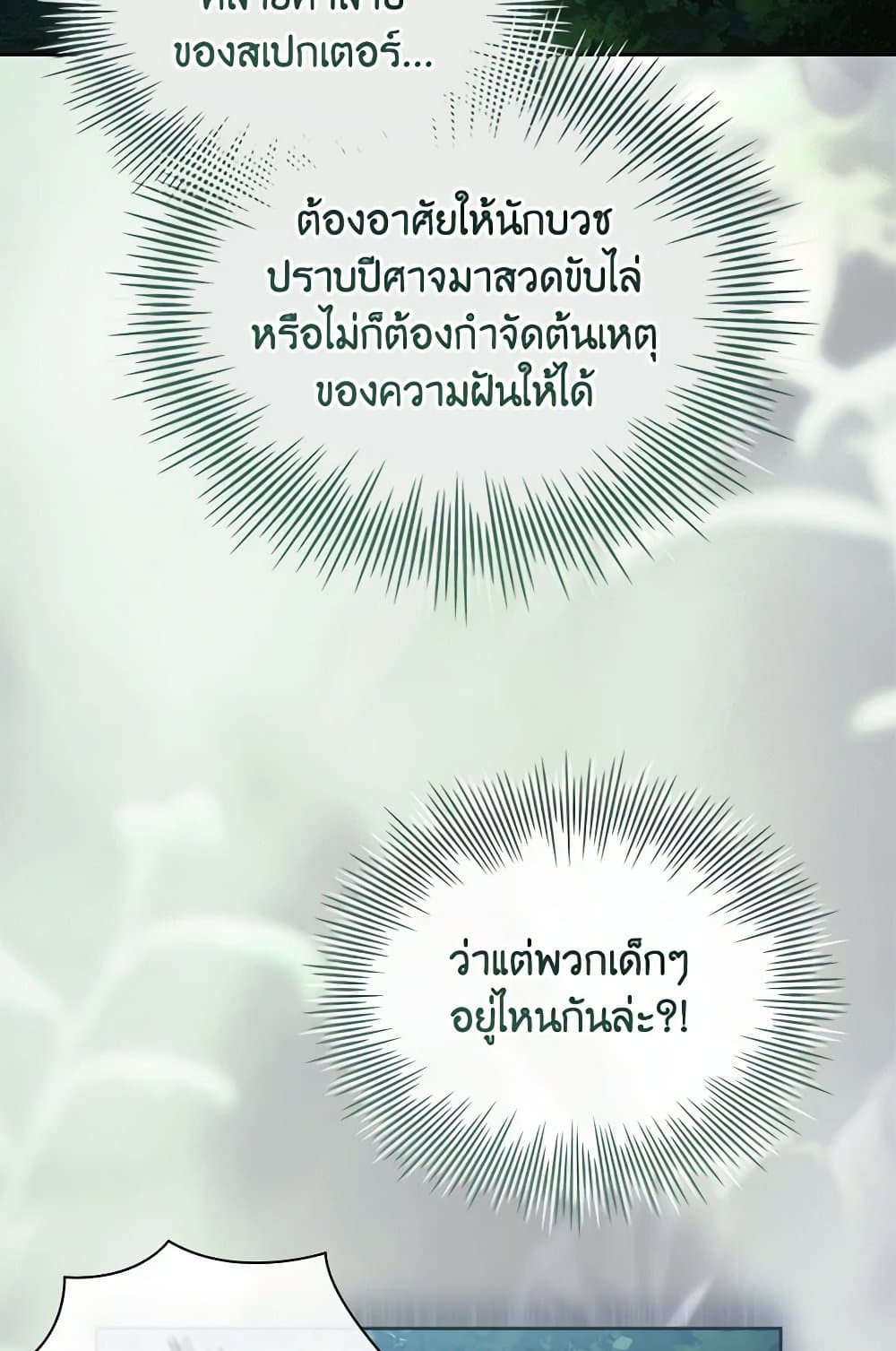 I Raised the Nine-Tailed Fox Wrongly page 29