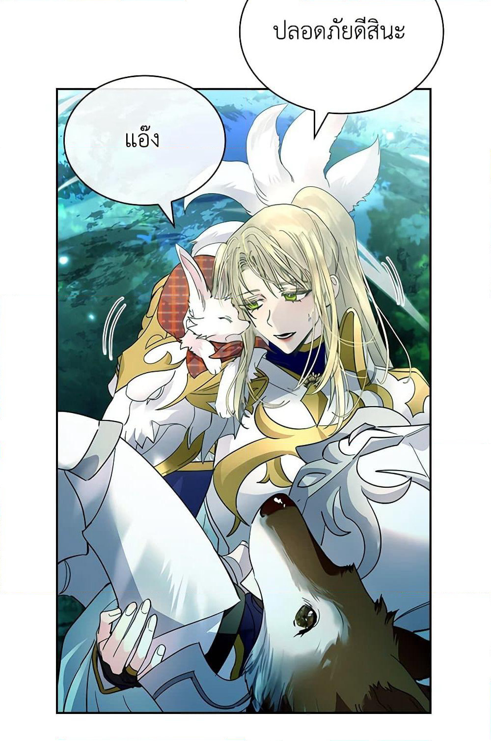 I Raised the Nine-Tailed Fox Wrongly page 43