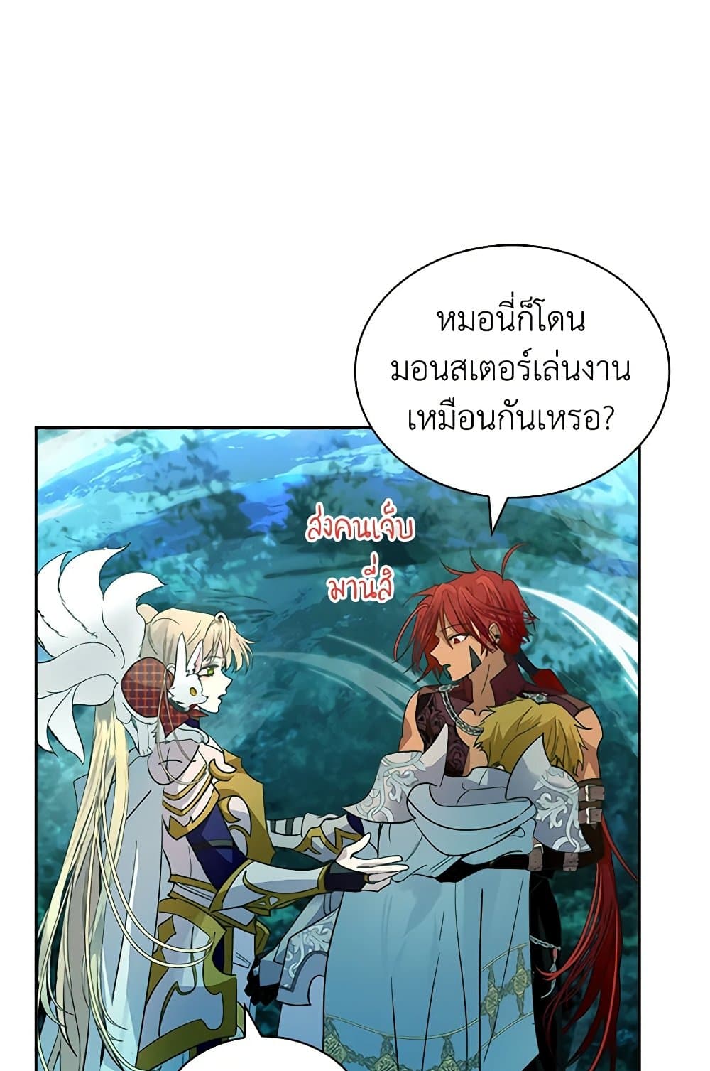 I Raised the Nine-Tailed Fox Wrongly page 44