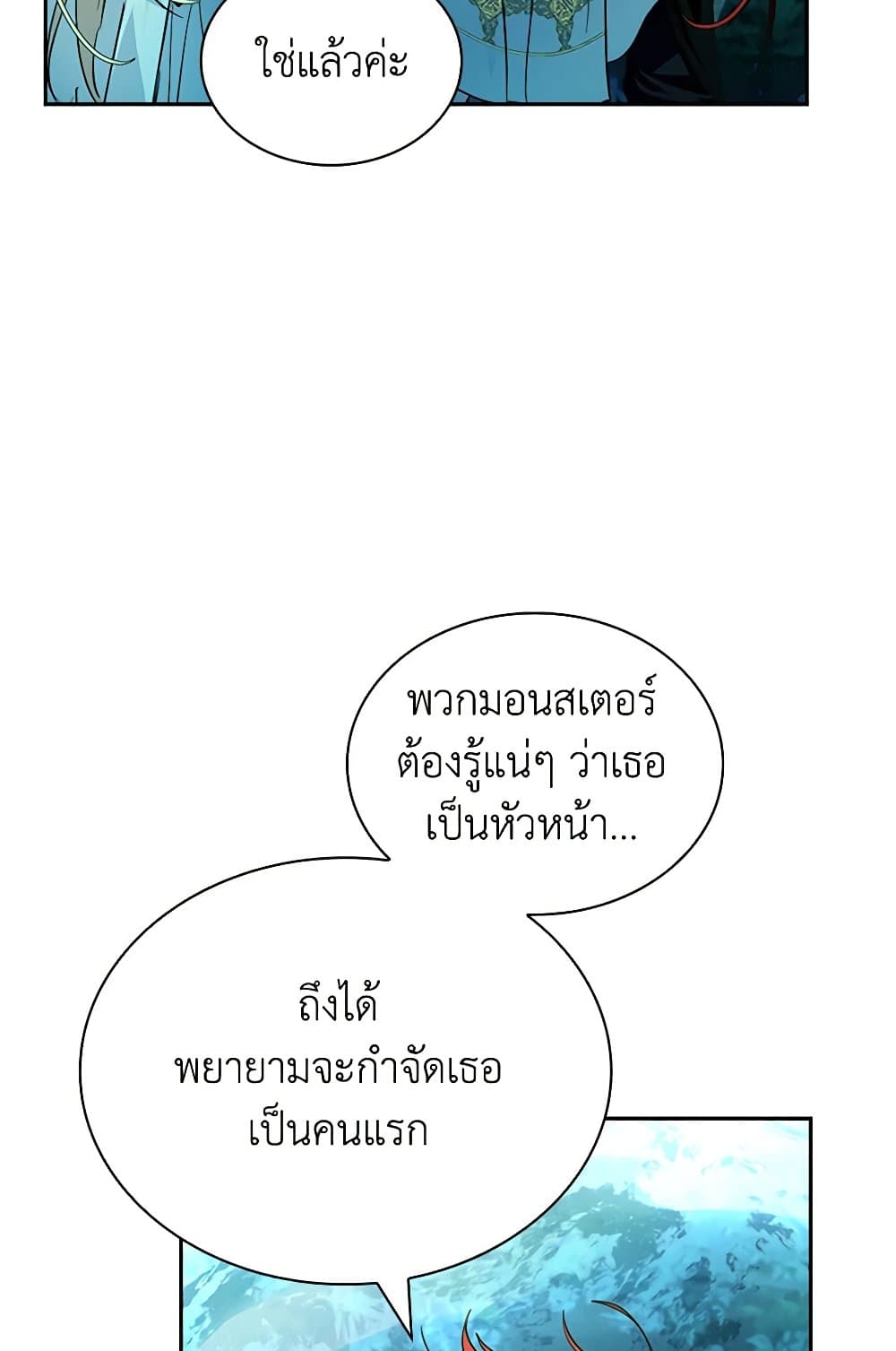 I Raised the Nine-Tailed Fox Wrongly page 45