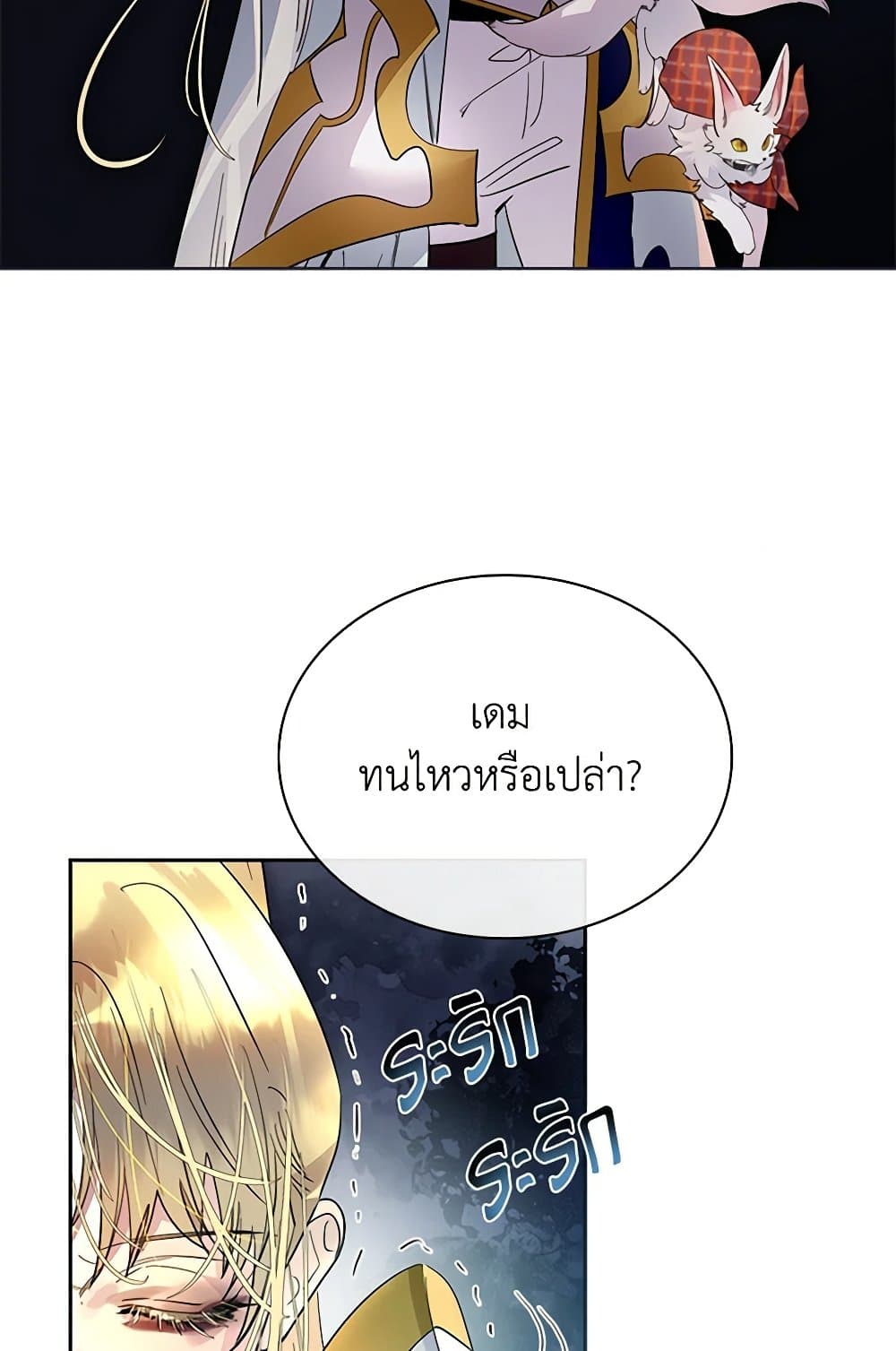 I Raised the Nine-Tailed Fox Wrongly page 51