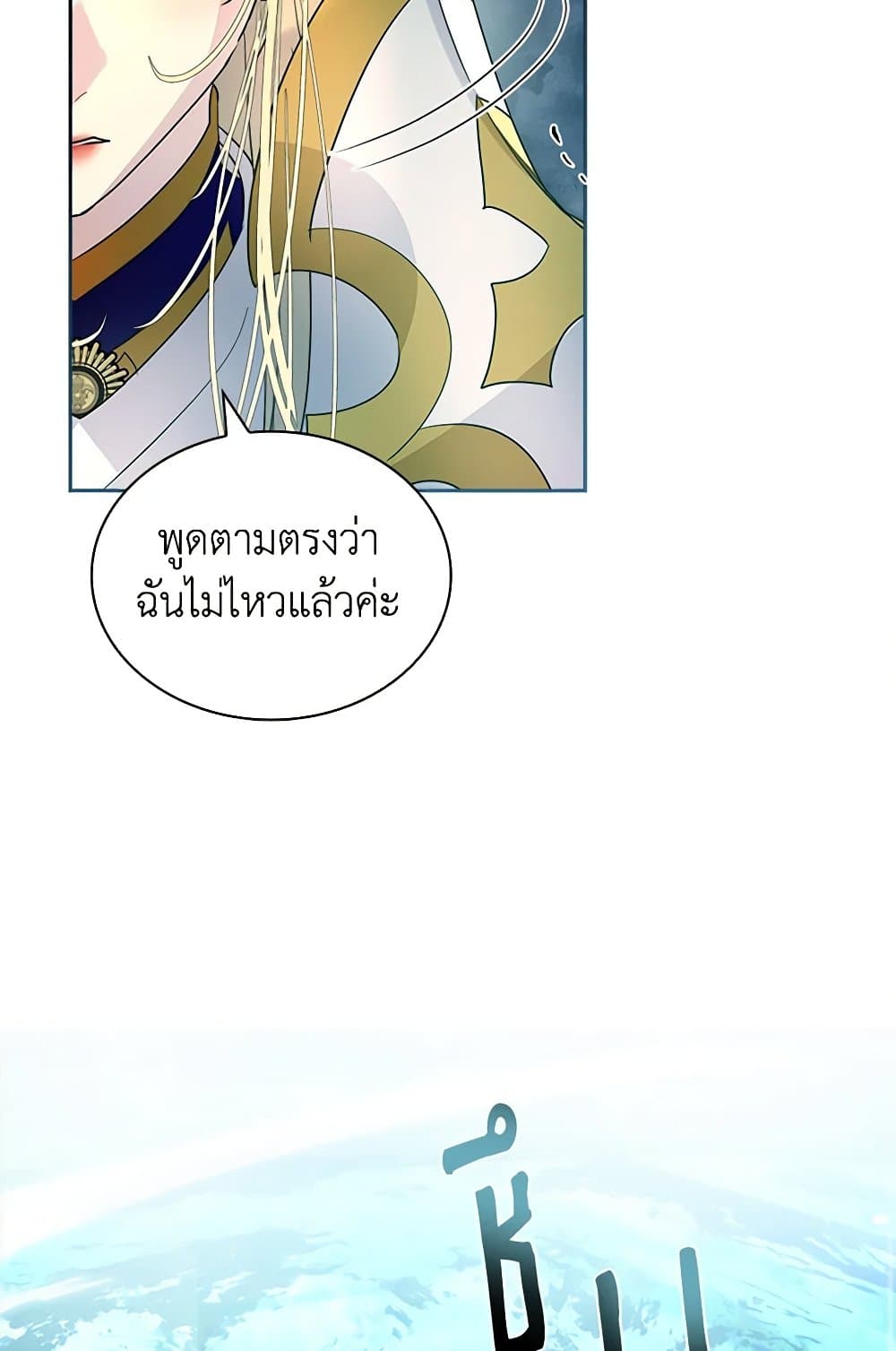 I Raised the Nine-Tailed Fox Wrongly page 52