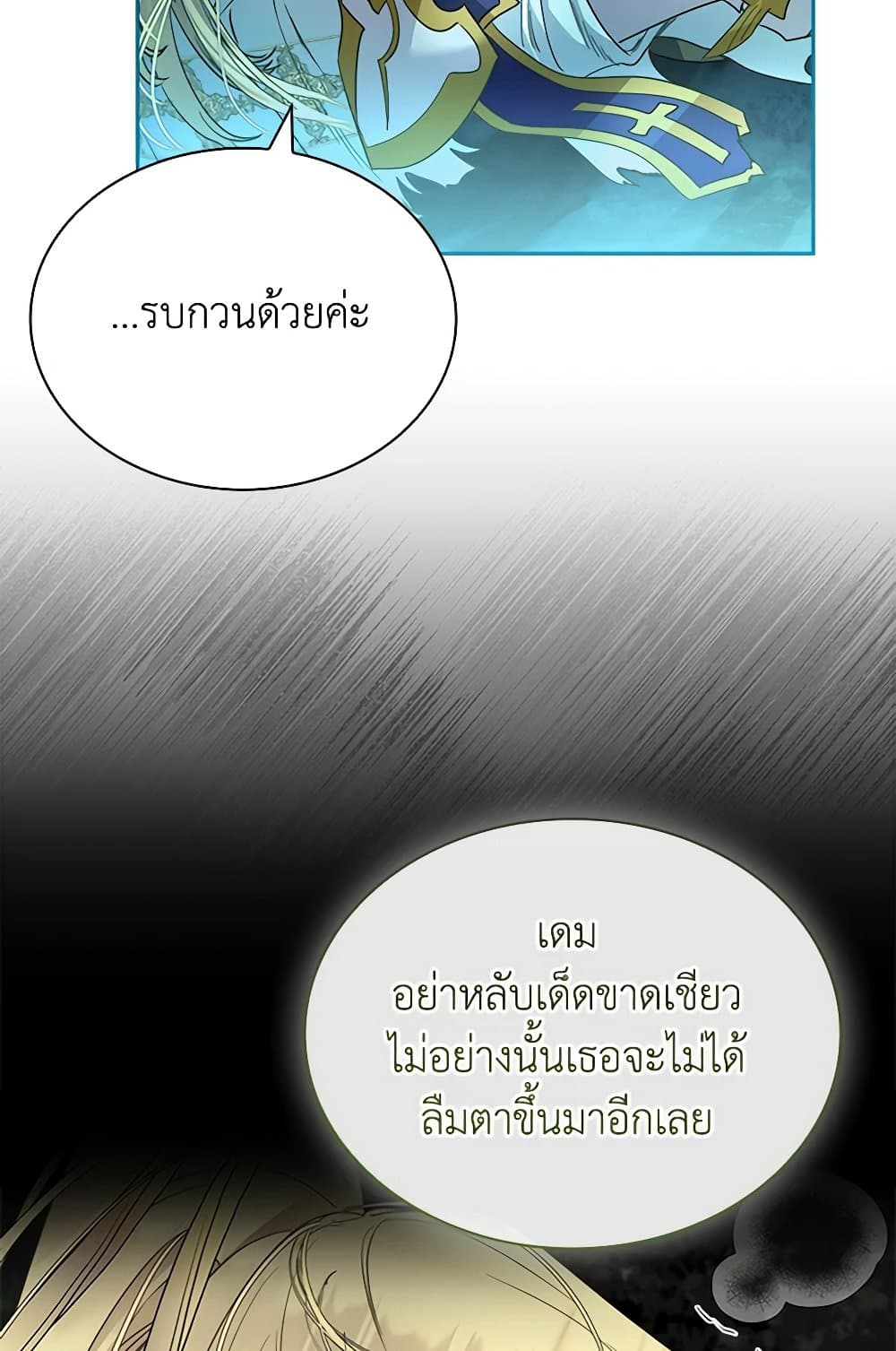 I Raised the Nine-Tailed Fox Wrongly page 56