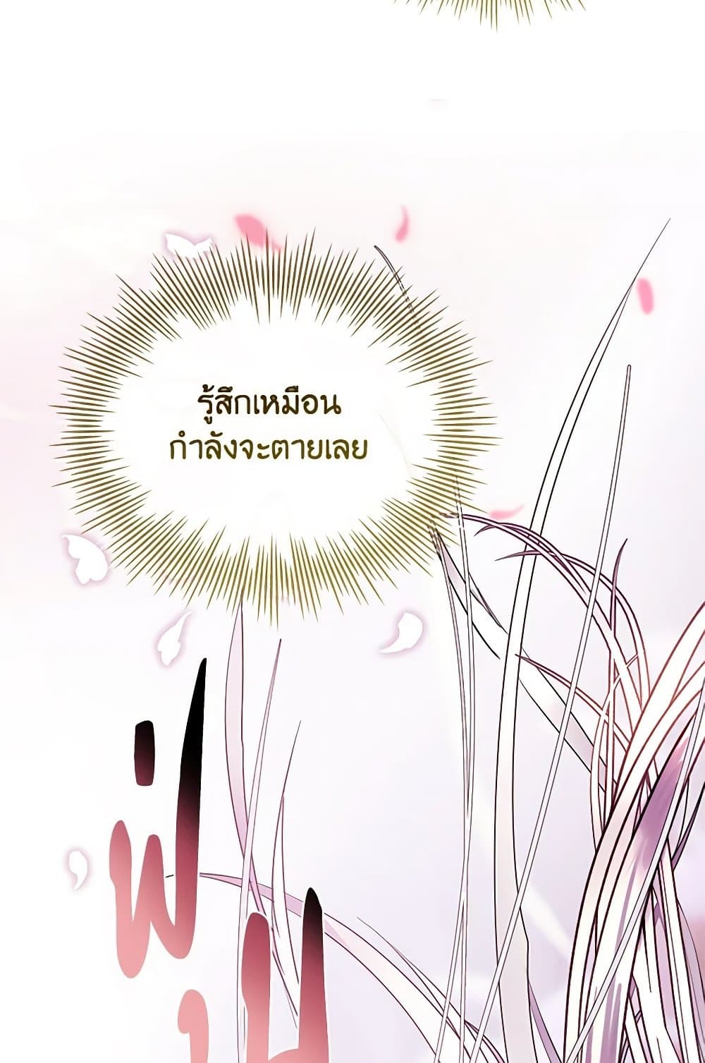 I Raised the Nine-Tailed Fox Wrongly page 59