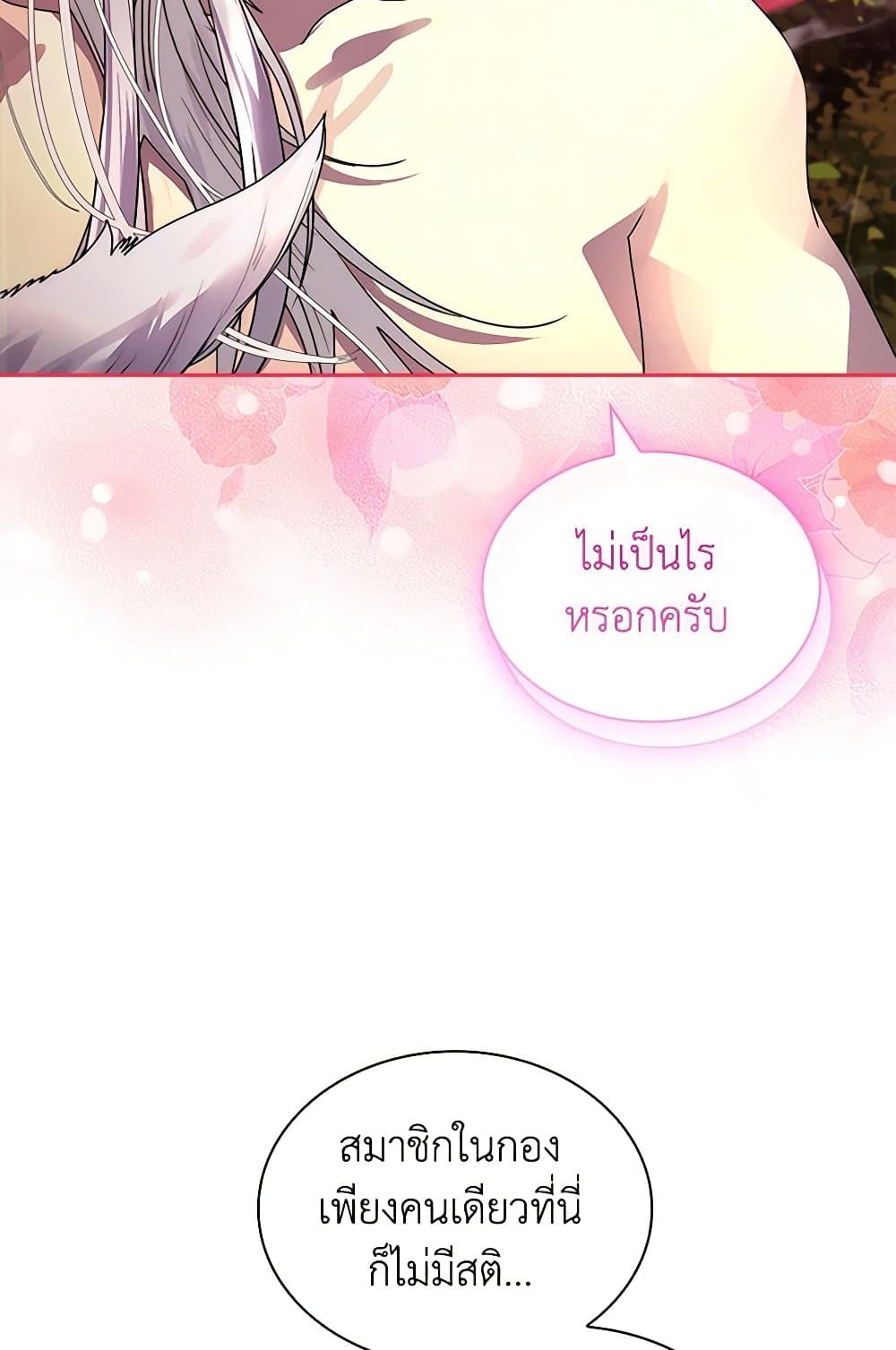 I Raised the Nine-Tailed Fox Wrongly page 71