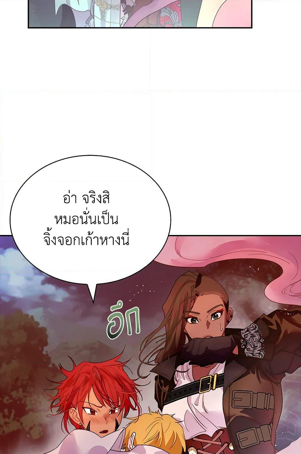 I Raised the Nine-Tailed Fox Wrongly page 73