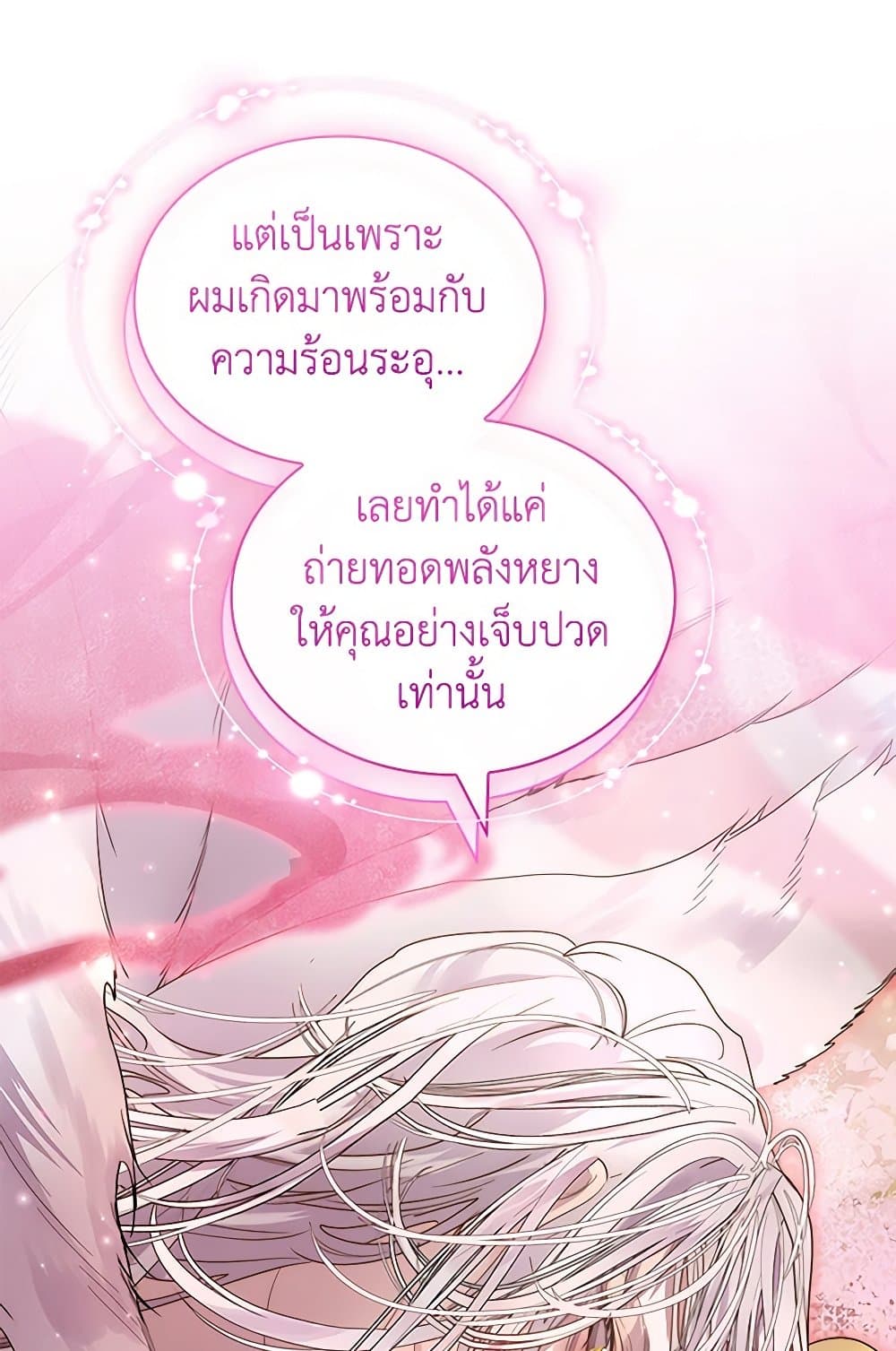 I Raised the Nine-Tailed Fox Wrongly page 79