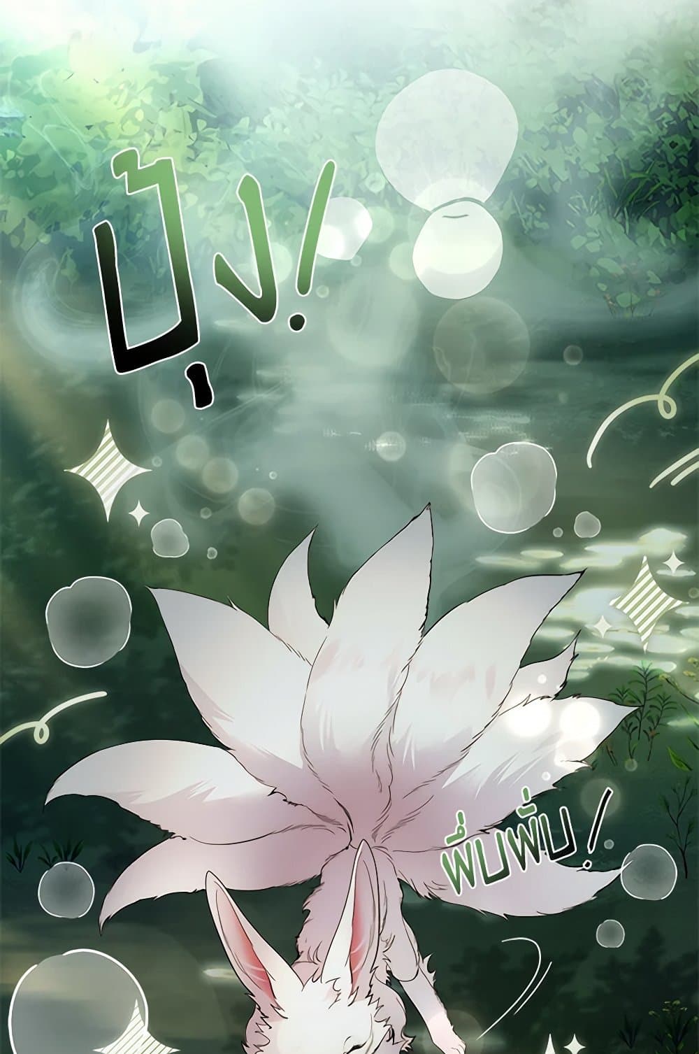 I Raised the Nine-Tailed Fox Wrongly page 85