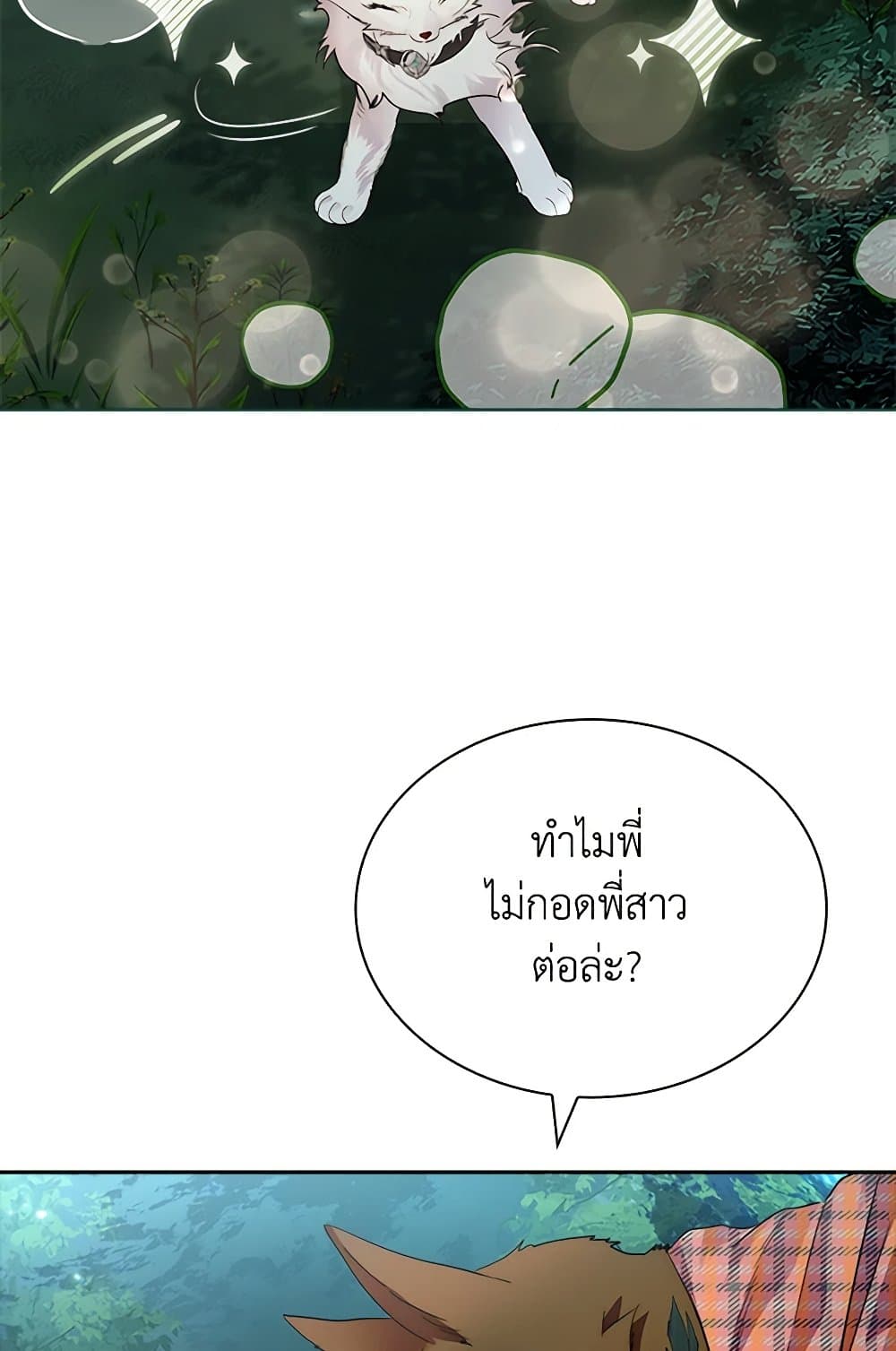 I Raised the Nine-Tailed Fox Wrongly page 86