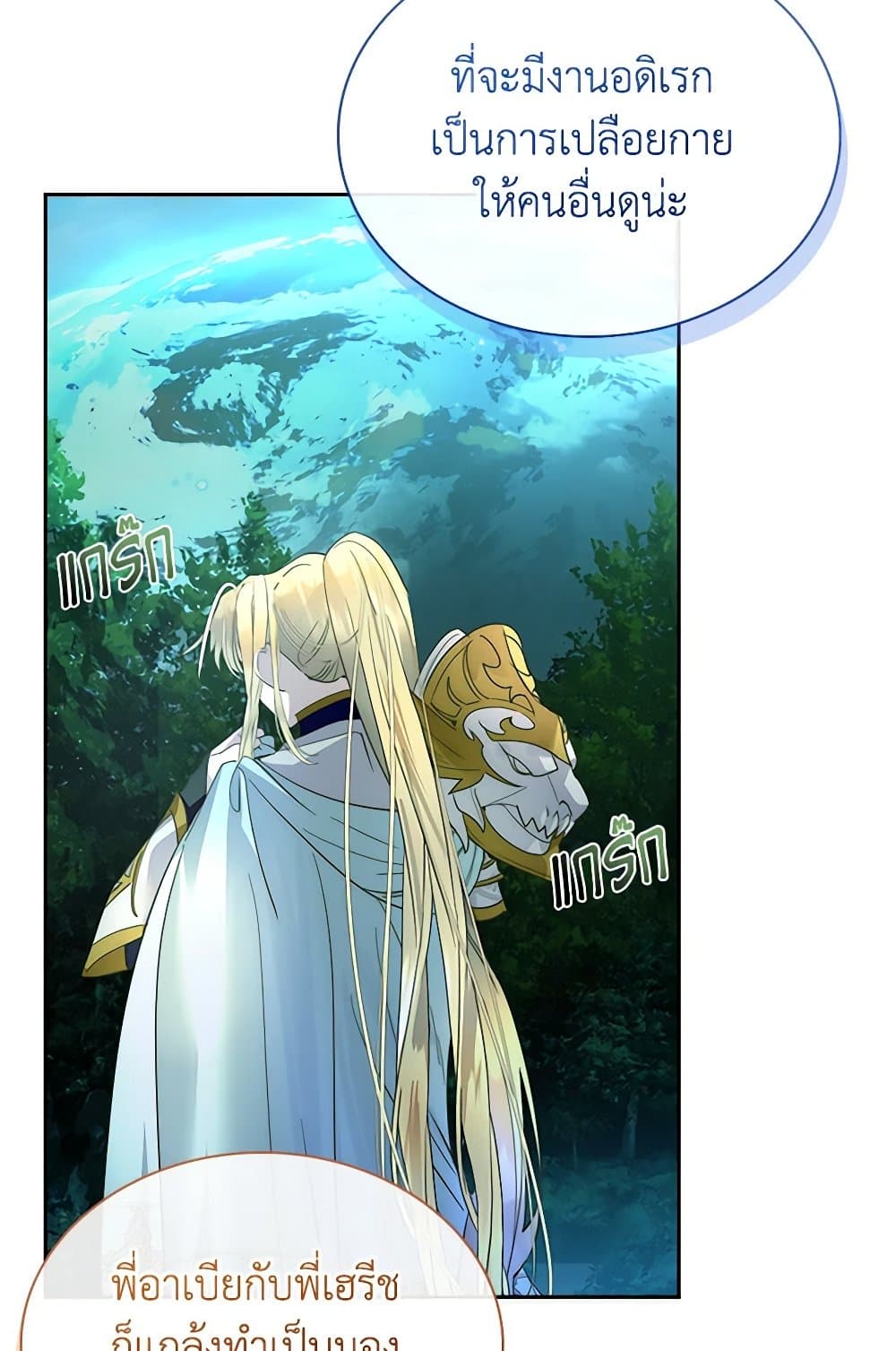 I Raised the Nine-Tailed Fox Wrongly page 88