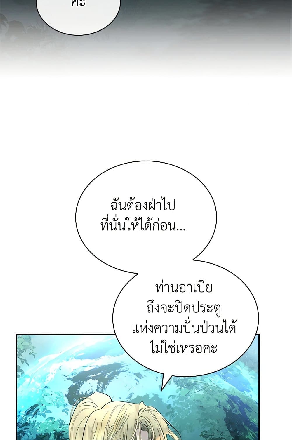 I Raised the Nine-Tailed Fox Wrongly page 92