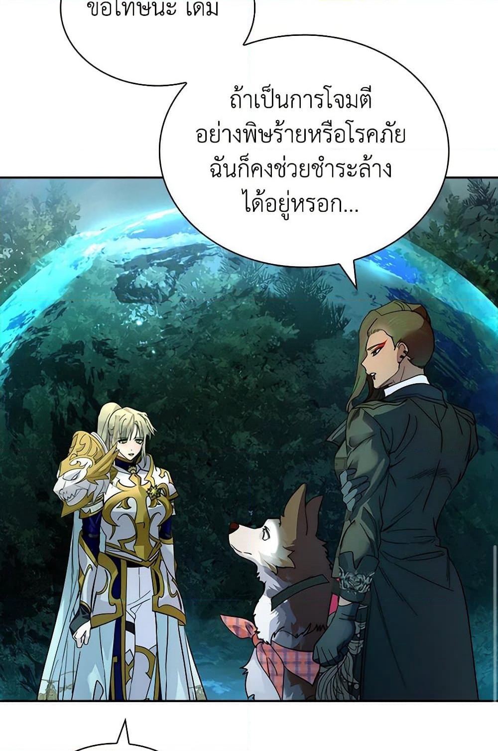 I Raised the Nine-Tailed Fox Wrongly page 94