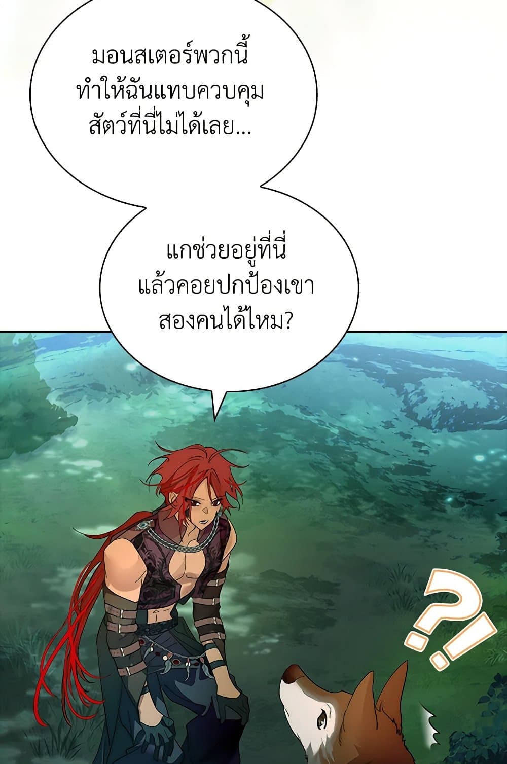 I Raised the Nine-Tailed Fox Wrongly page 97
