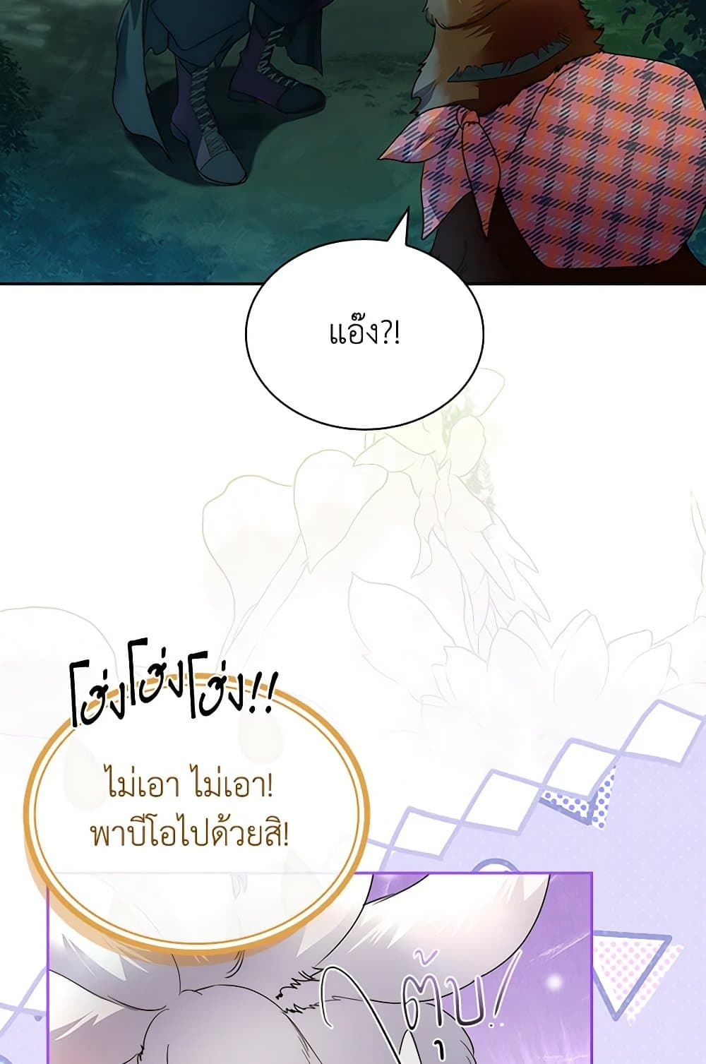 I Raised the Nine-Tailed Fox Wrongly page 98
