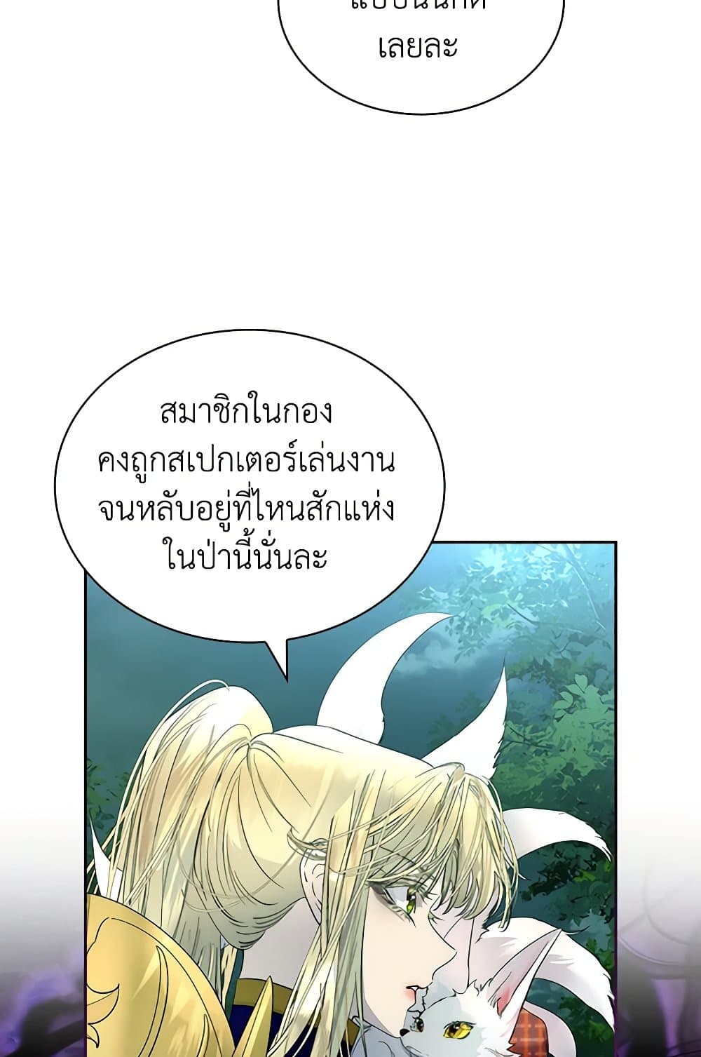 I Raised the Nine-Tailed Fox Wrongly page 101