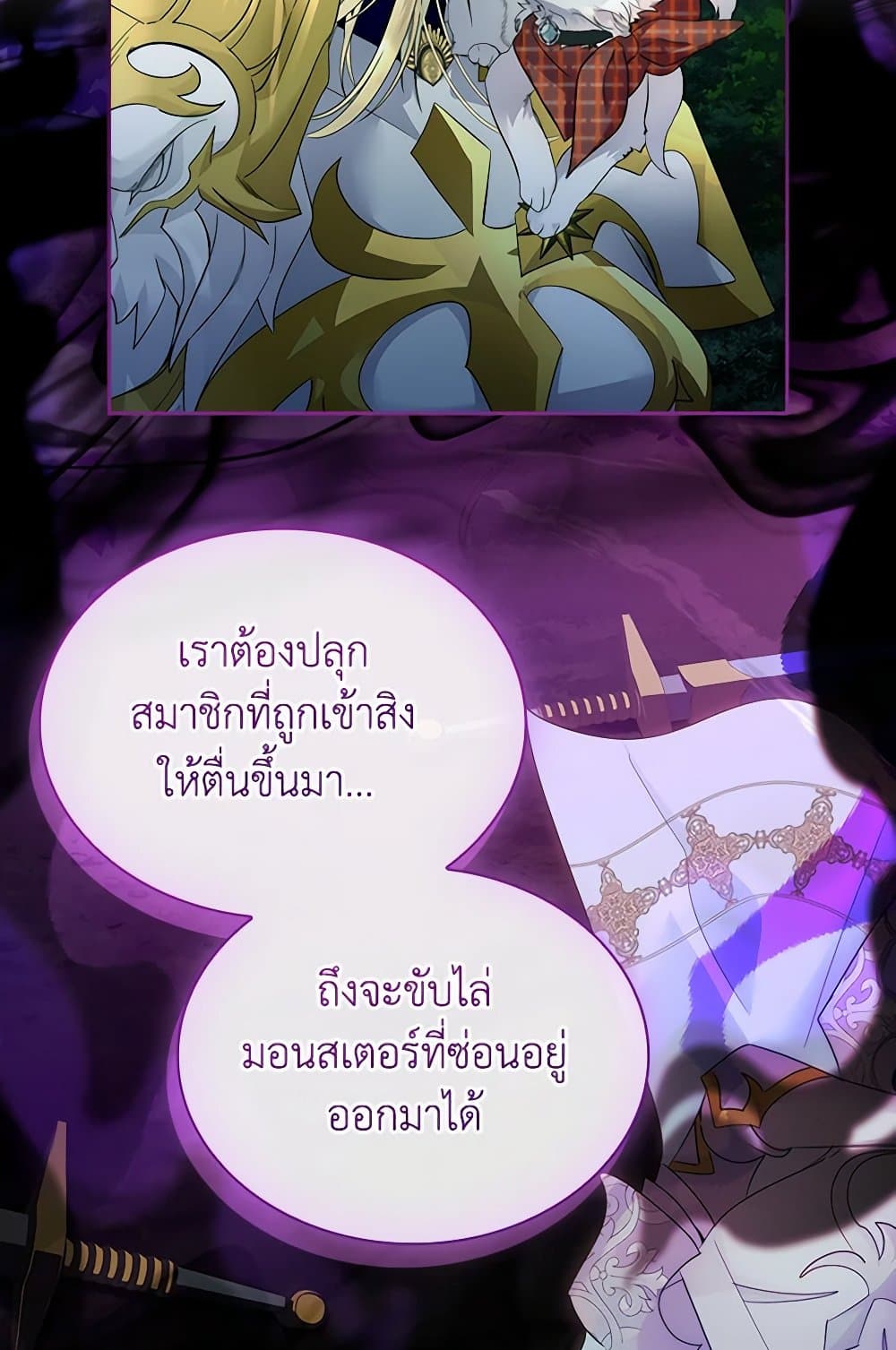 I Raised the Nine-Tailed Fox Wrongly page 102