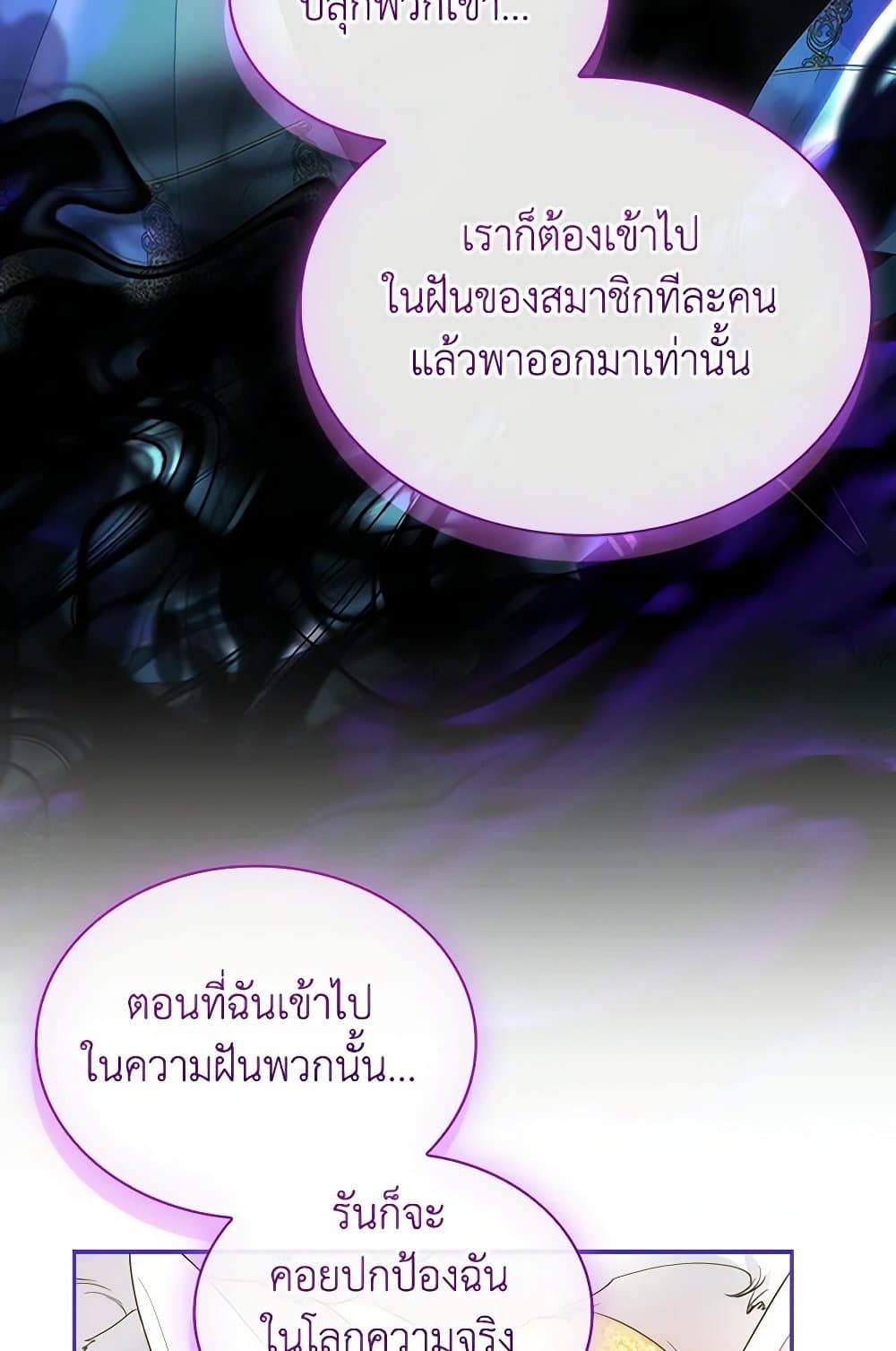 I Raised the Nine-Tailed Fox Wrongly page 104