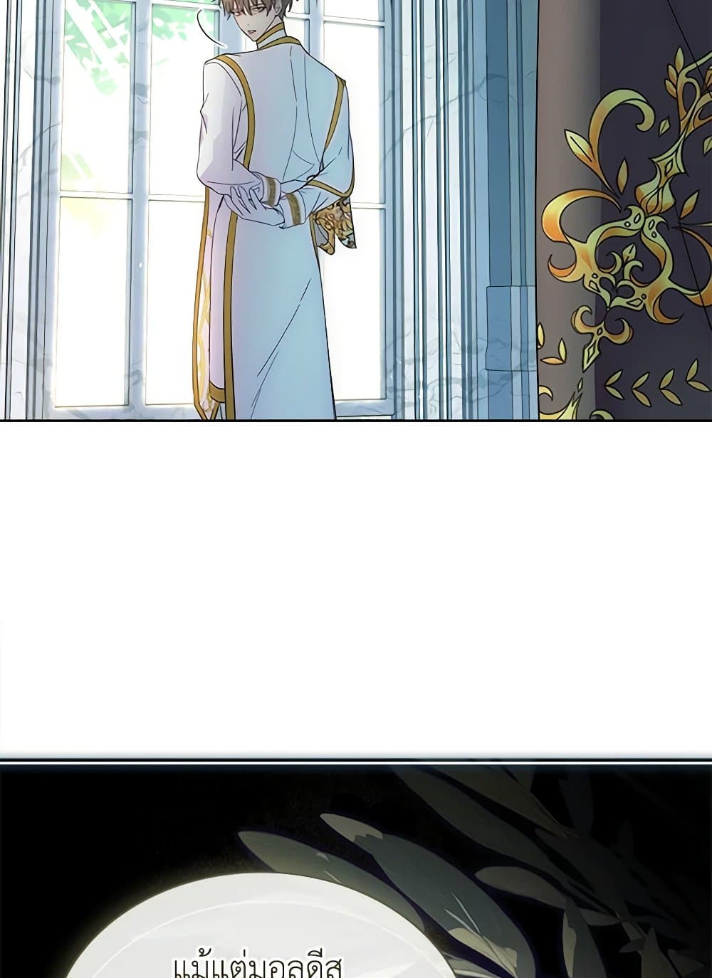 I Raised the Nine-Tailed Fox Wrongly page 5
