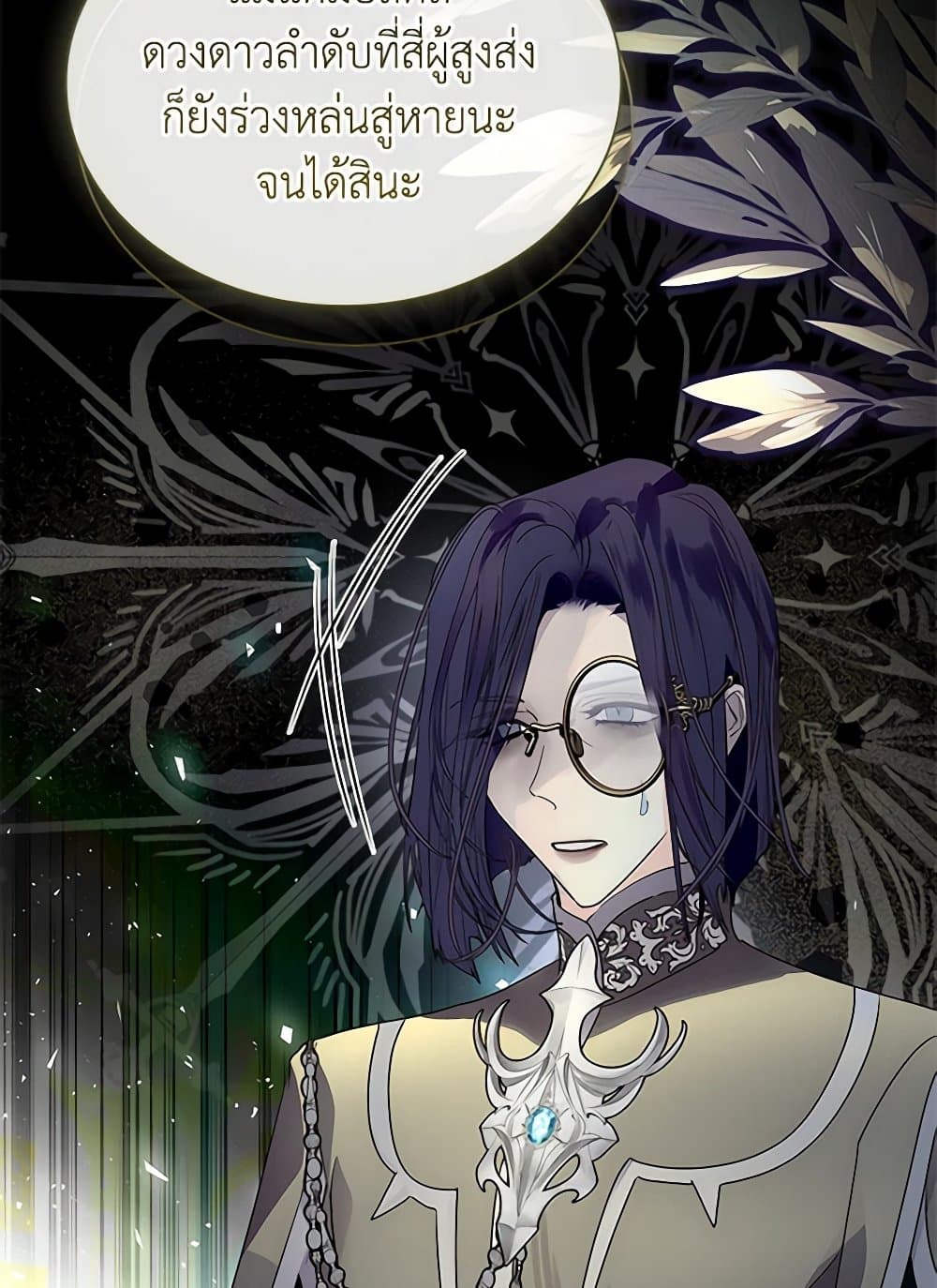 I Raised the Nine-Tailed Fox Wrongly page 6