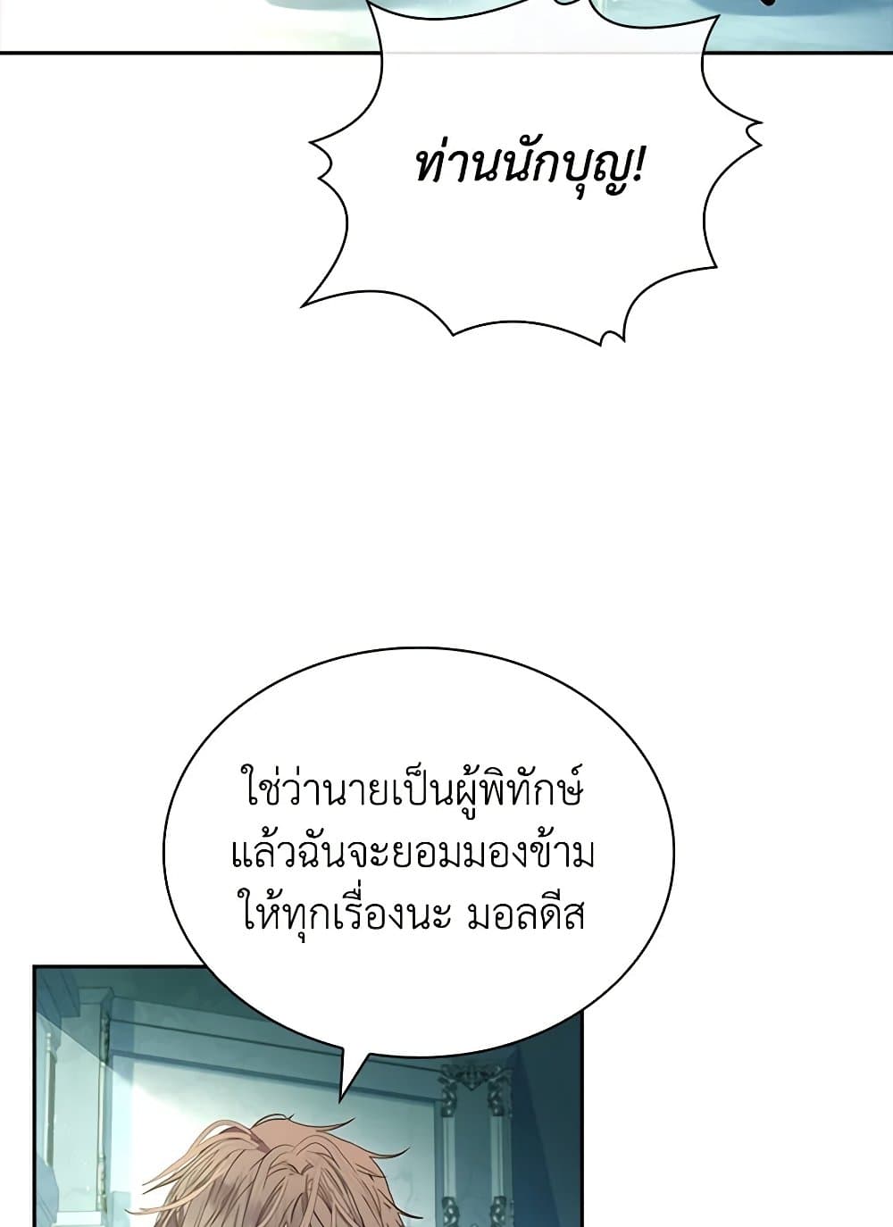 I Raised the Nine-Tailed Fox Wrongly page 9