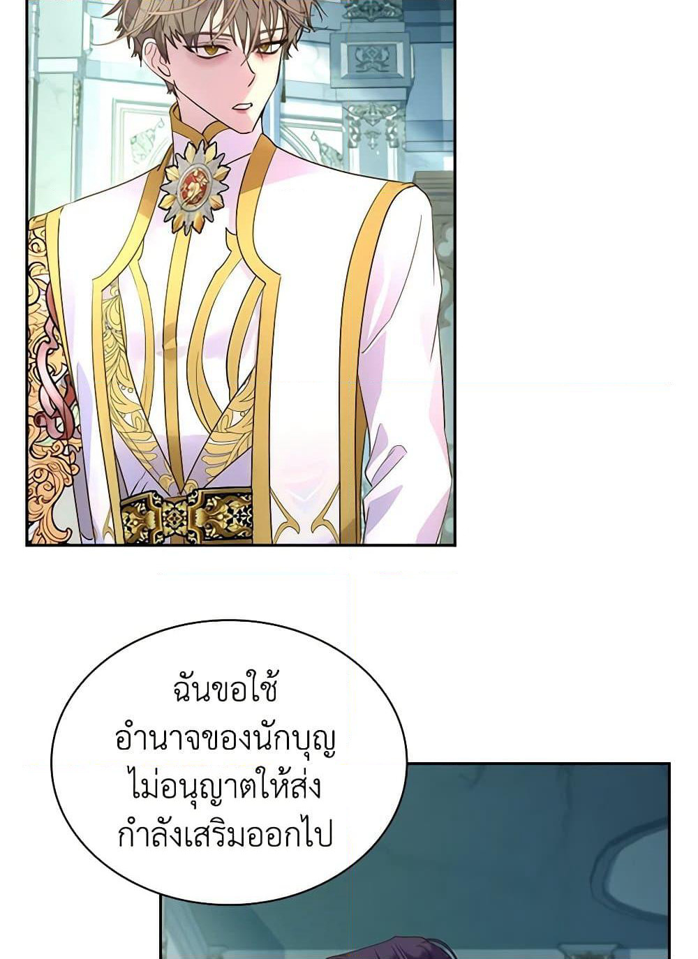 I Raised the Nine-Tailed Fox Wrongly page 10