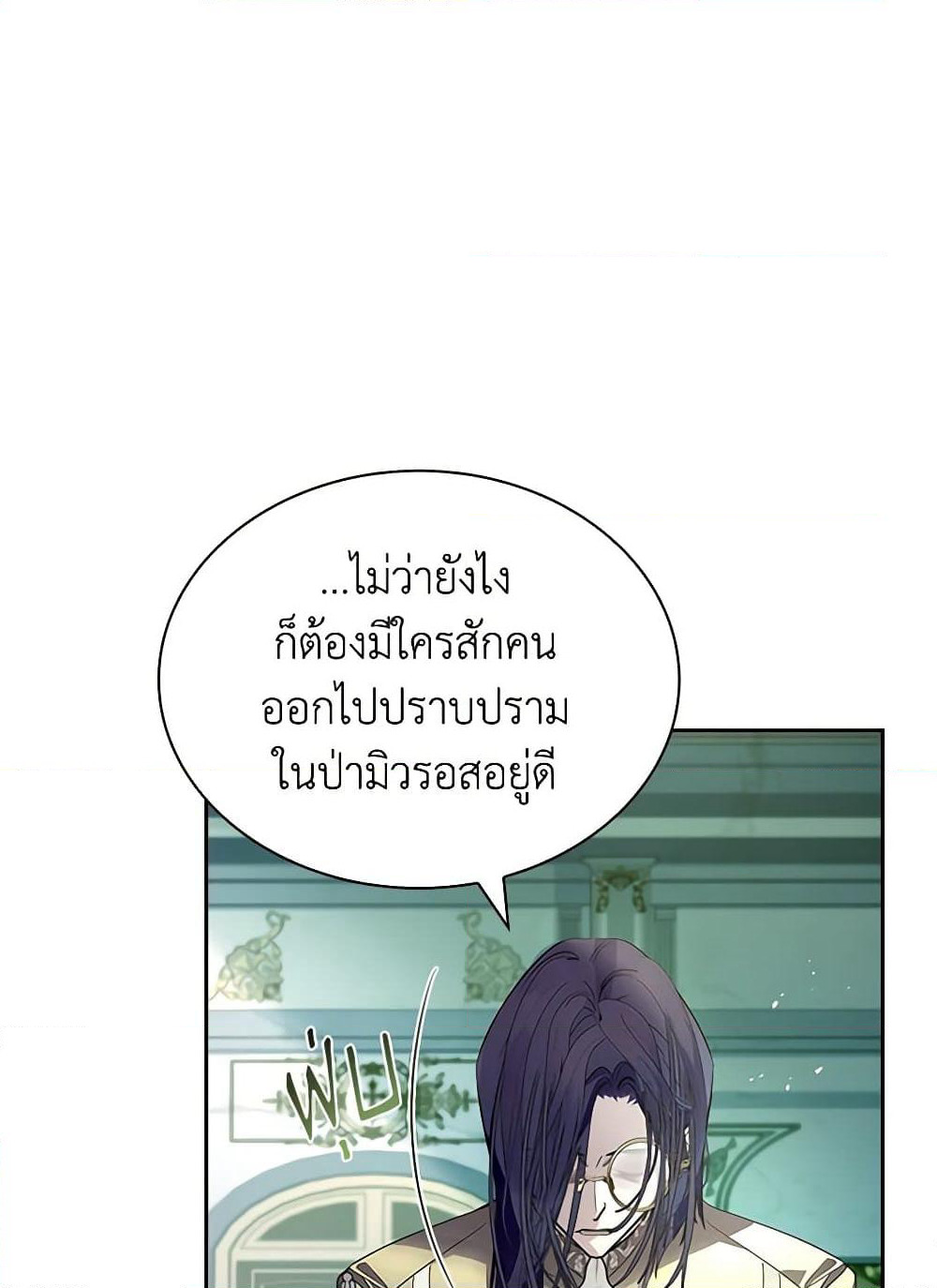 I Raised the Nine-Tailed Fox Wrongly page 15