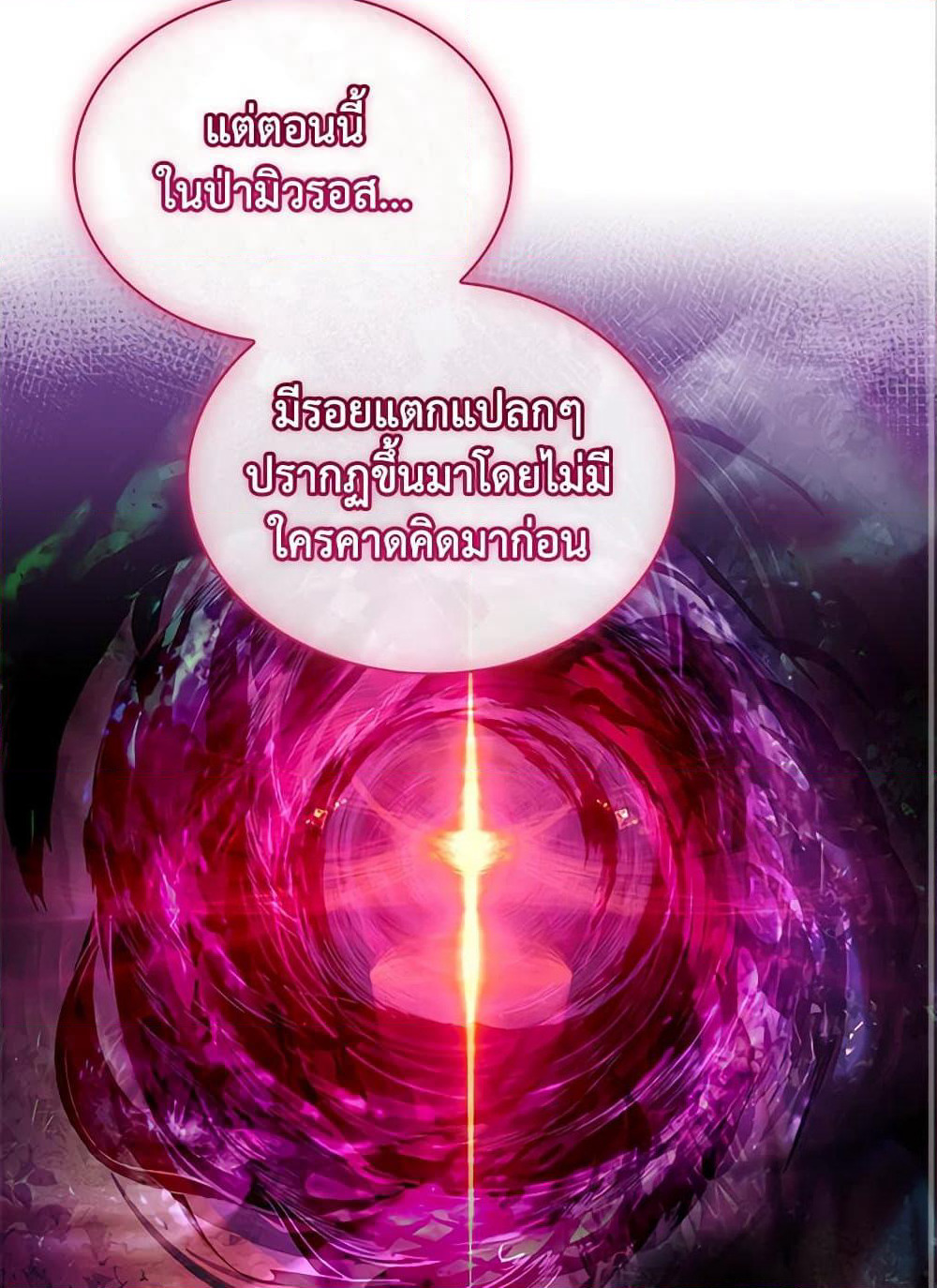 I Raised the Nine-Tailed Fox Wrongly page 17