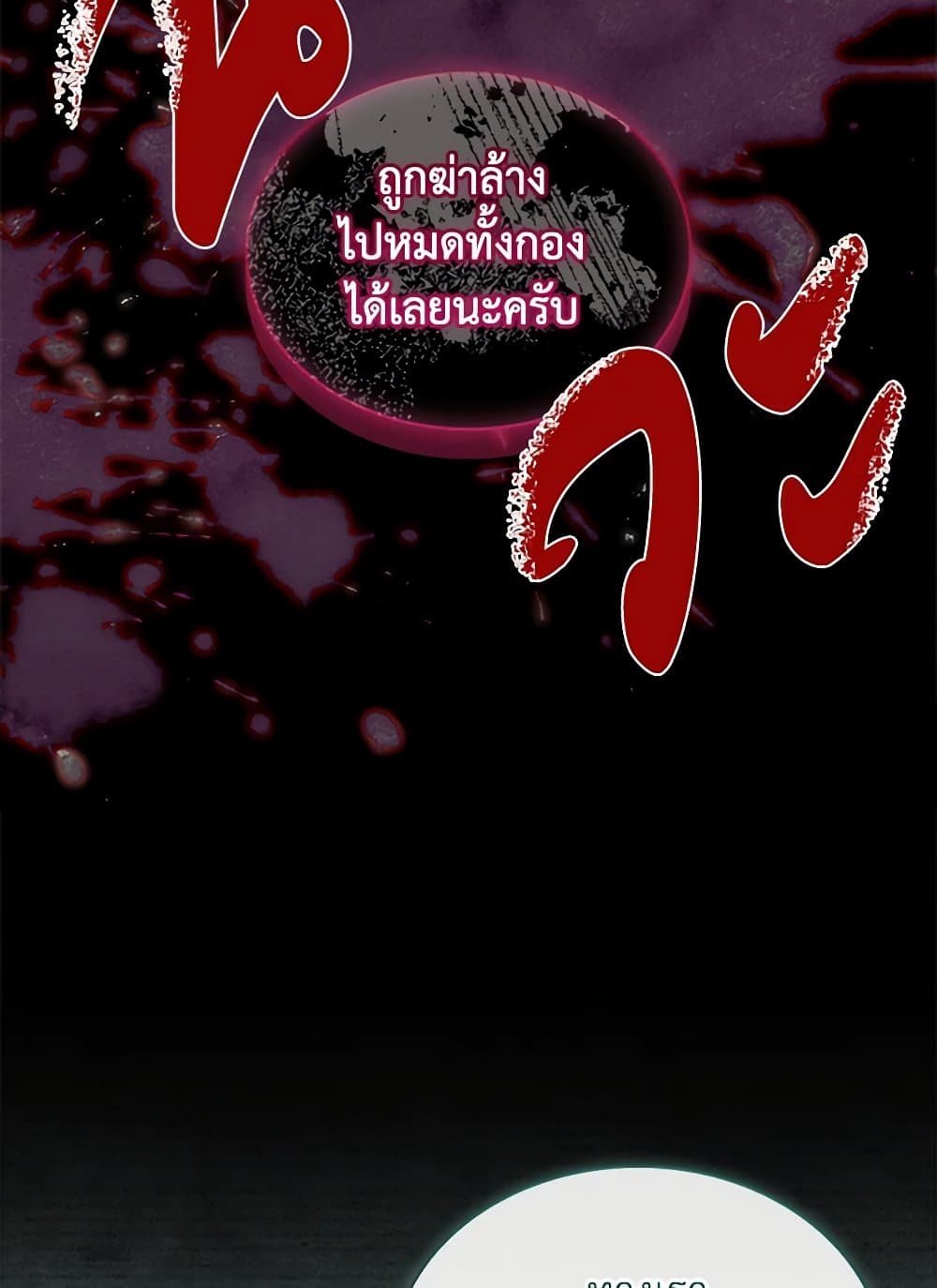 I Raised the Nine-Tailed Fox Wrongly page 20