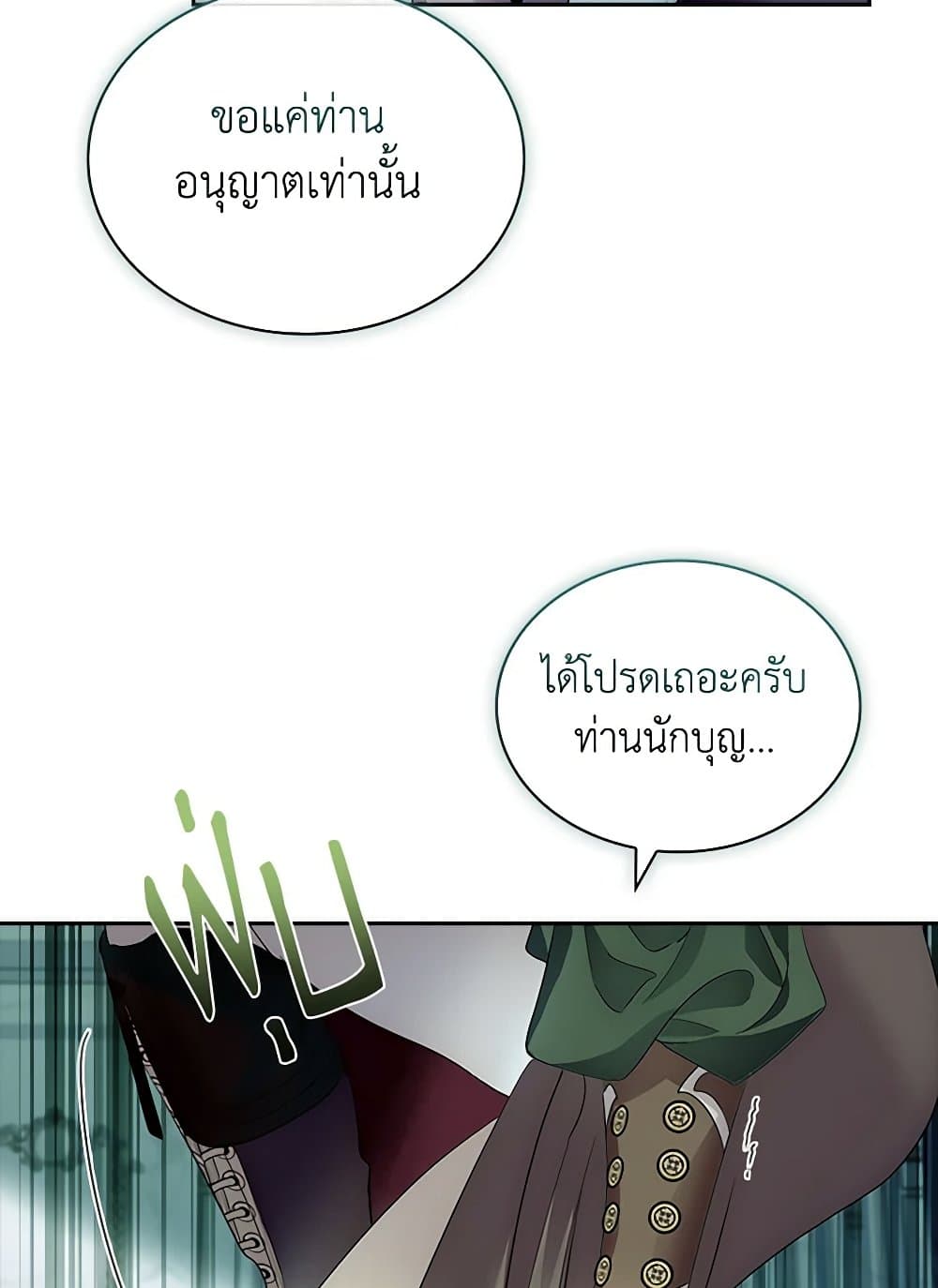 I Raised the Nine-Tailed Fox Wrongly page 22