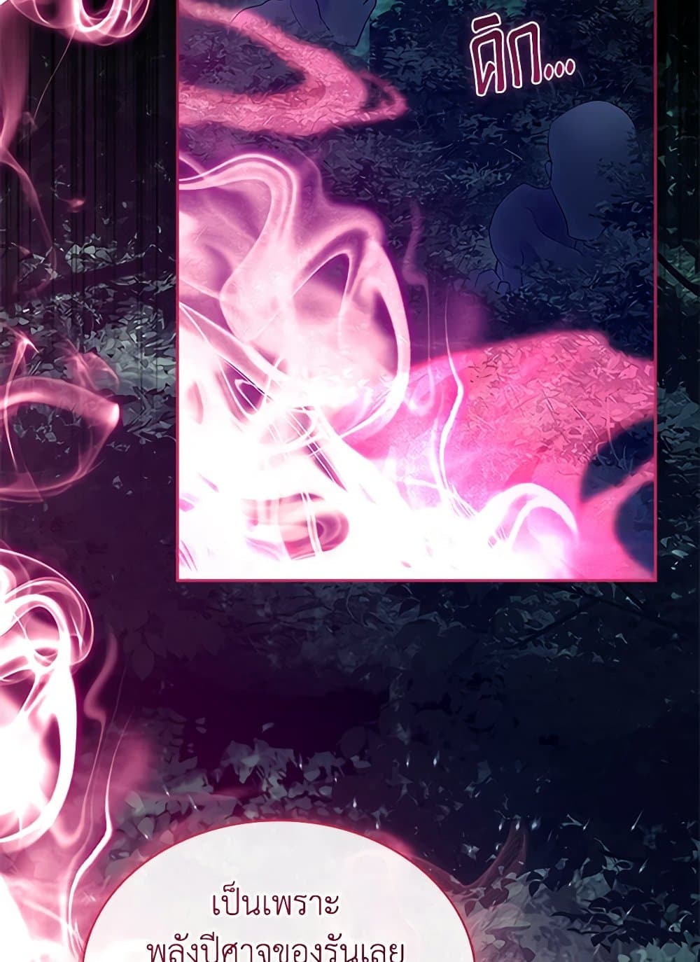 I Raised the Nine-Tailed Fox Wrongly page 38