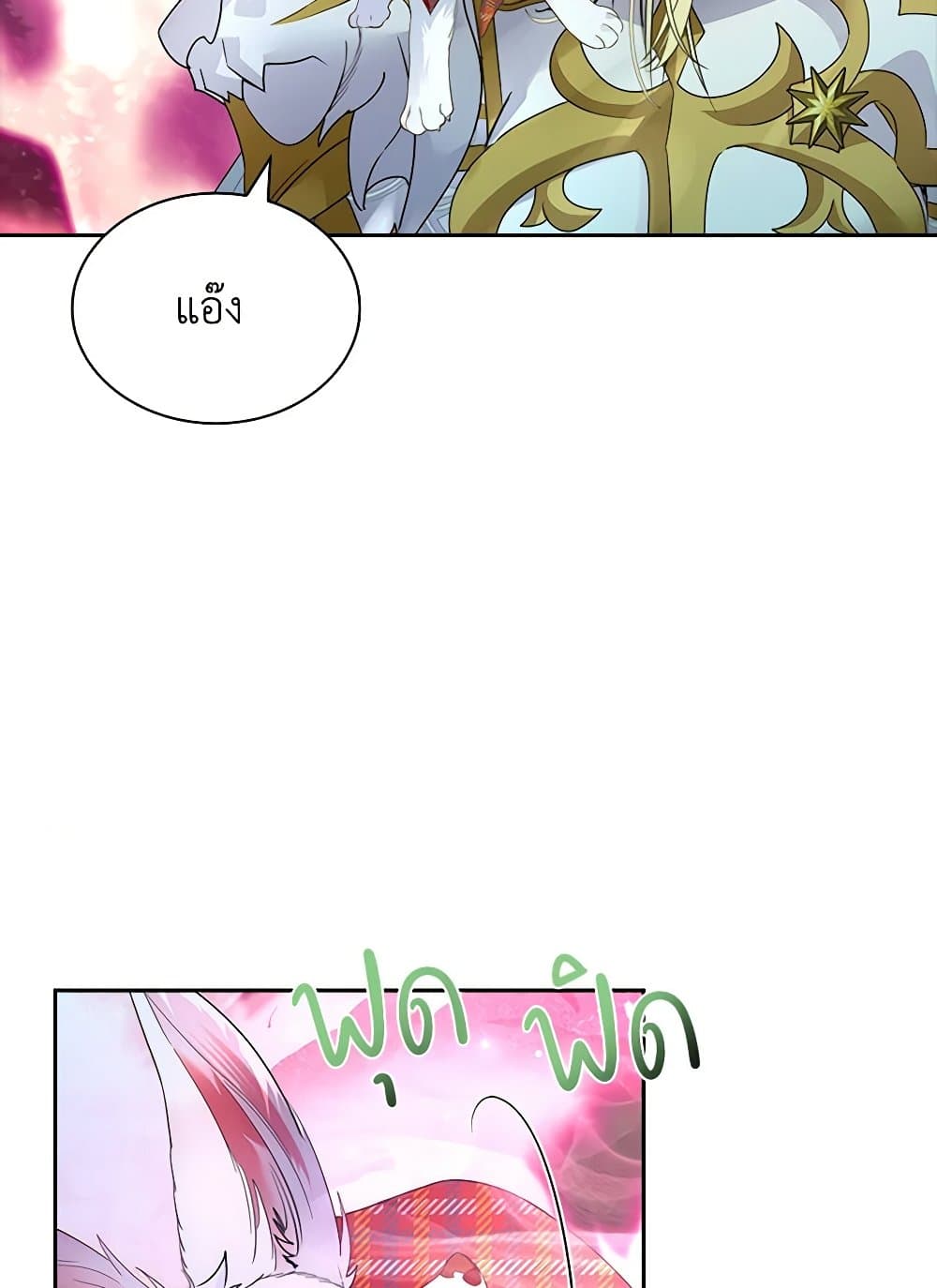 I Raised the Nine-Tailed Fox Wrongly page 41