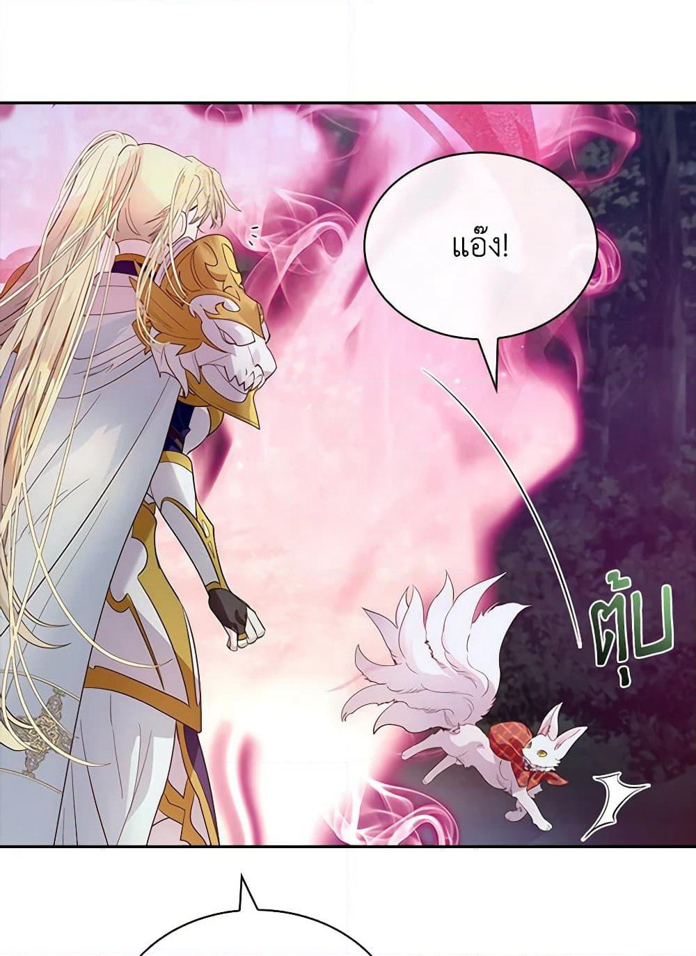 I Raised the Nine-Tailed Fox Wrongly page 43
