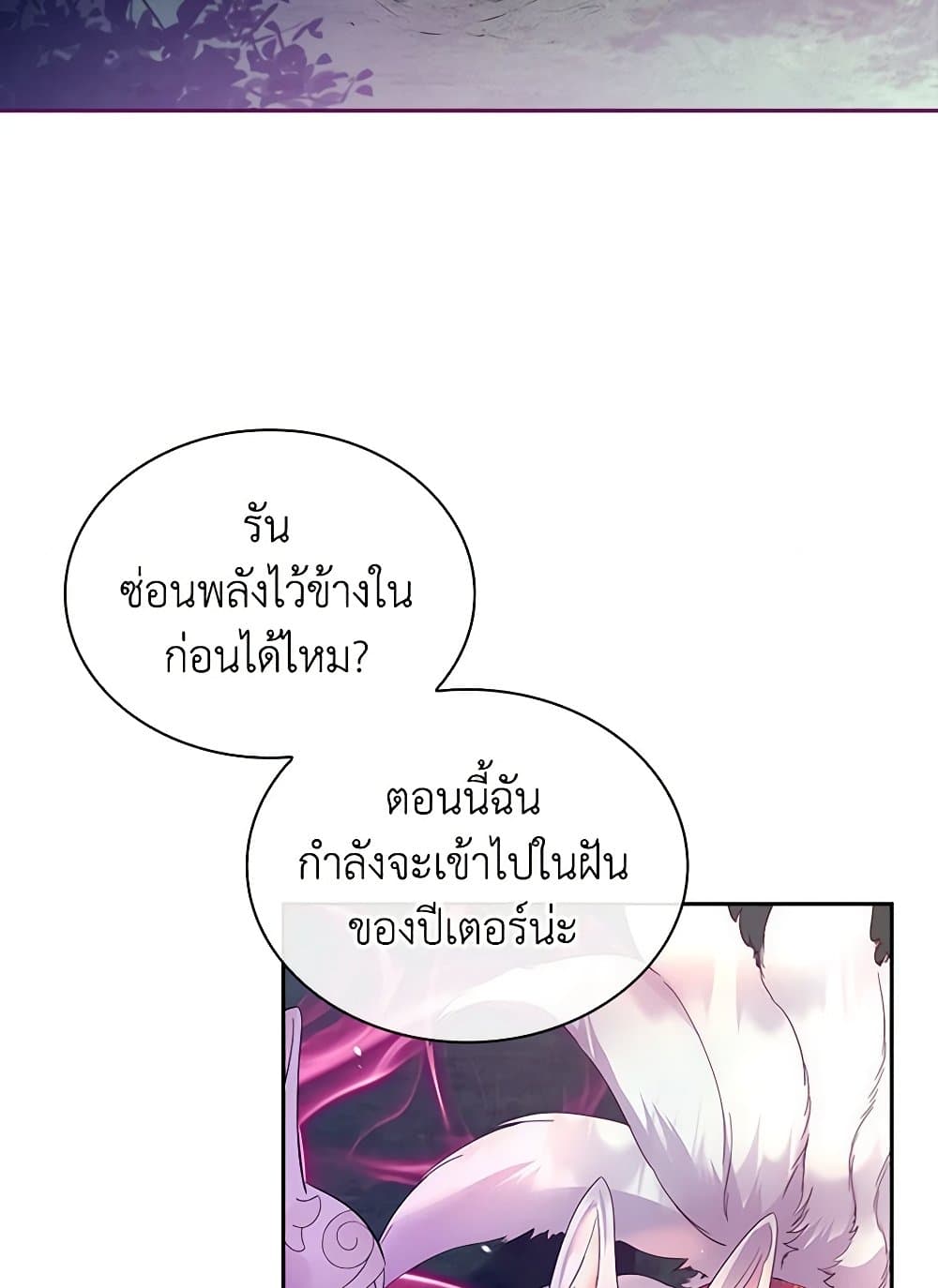 I Raised the Nine-Tailed Fox Wrongly page 52