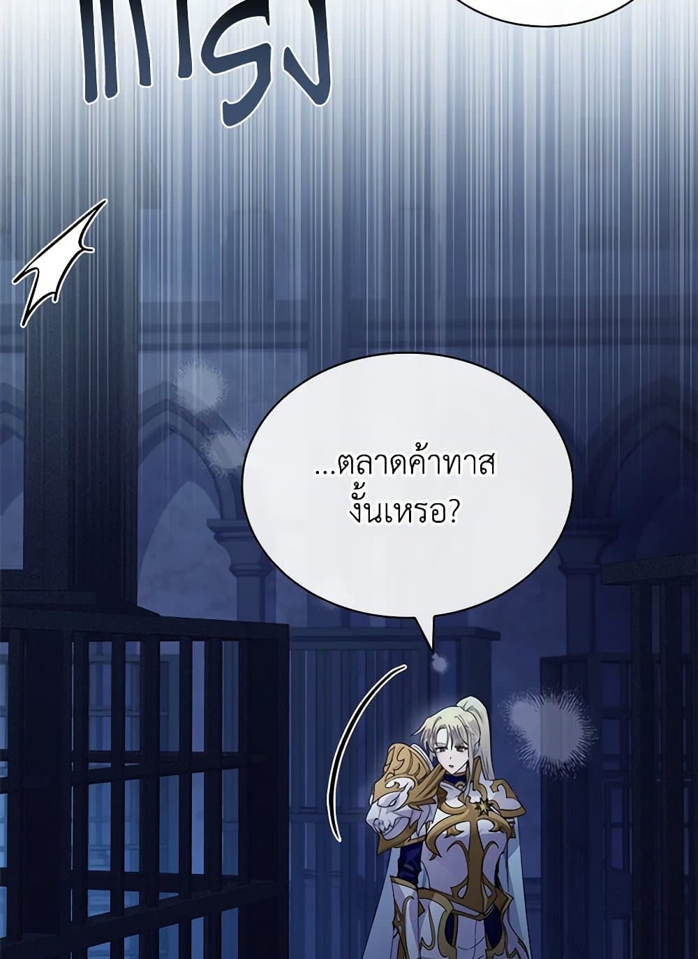 I Raised the Nine-Tailed Fox Wrongly page 62