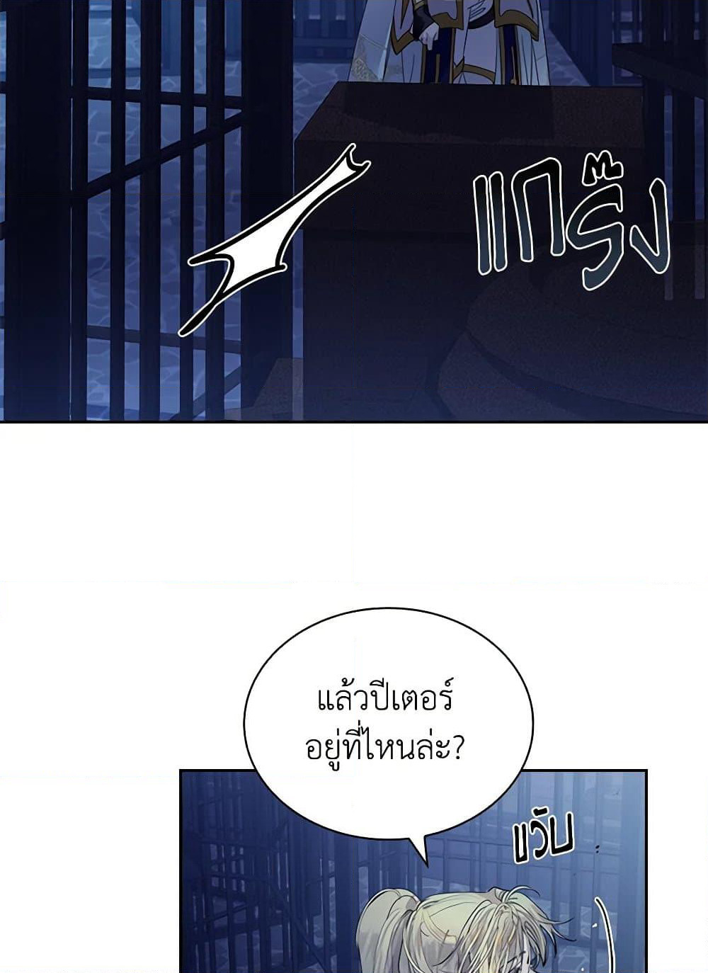 I Raised the Nine-Tailed Fox Wrongly page 63