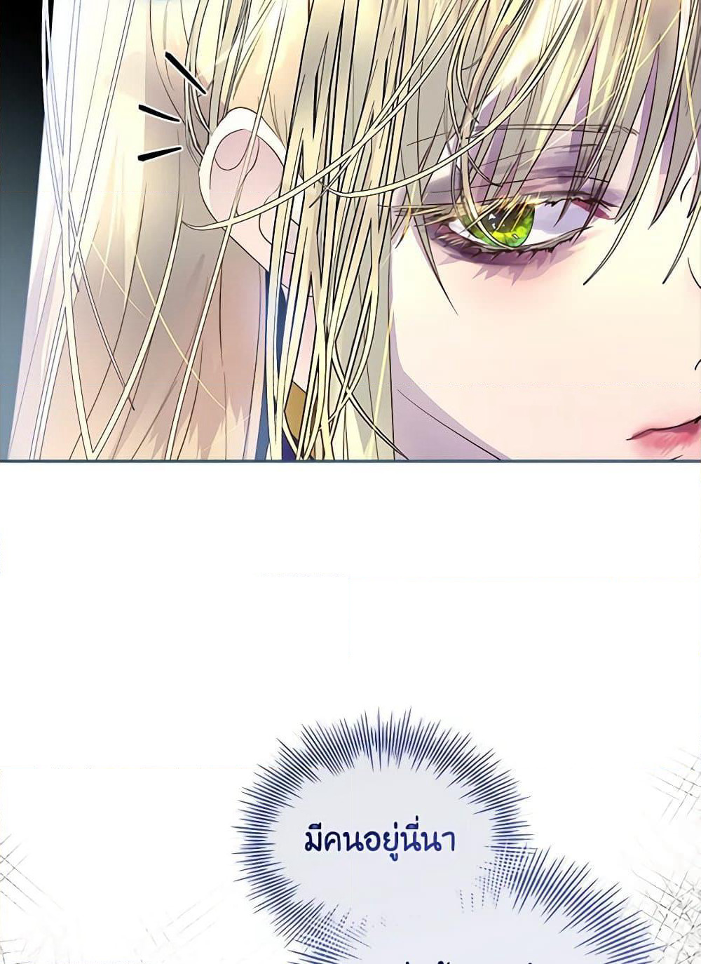I Raised the Nine-Tailed Fox Wrongly page 65